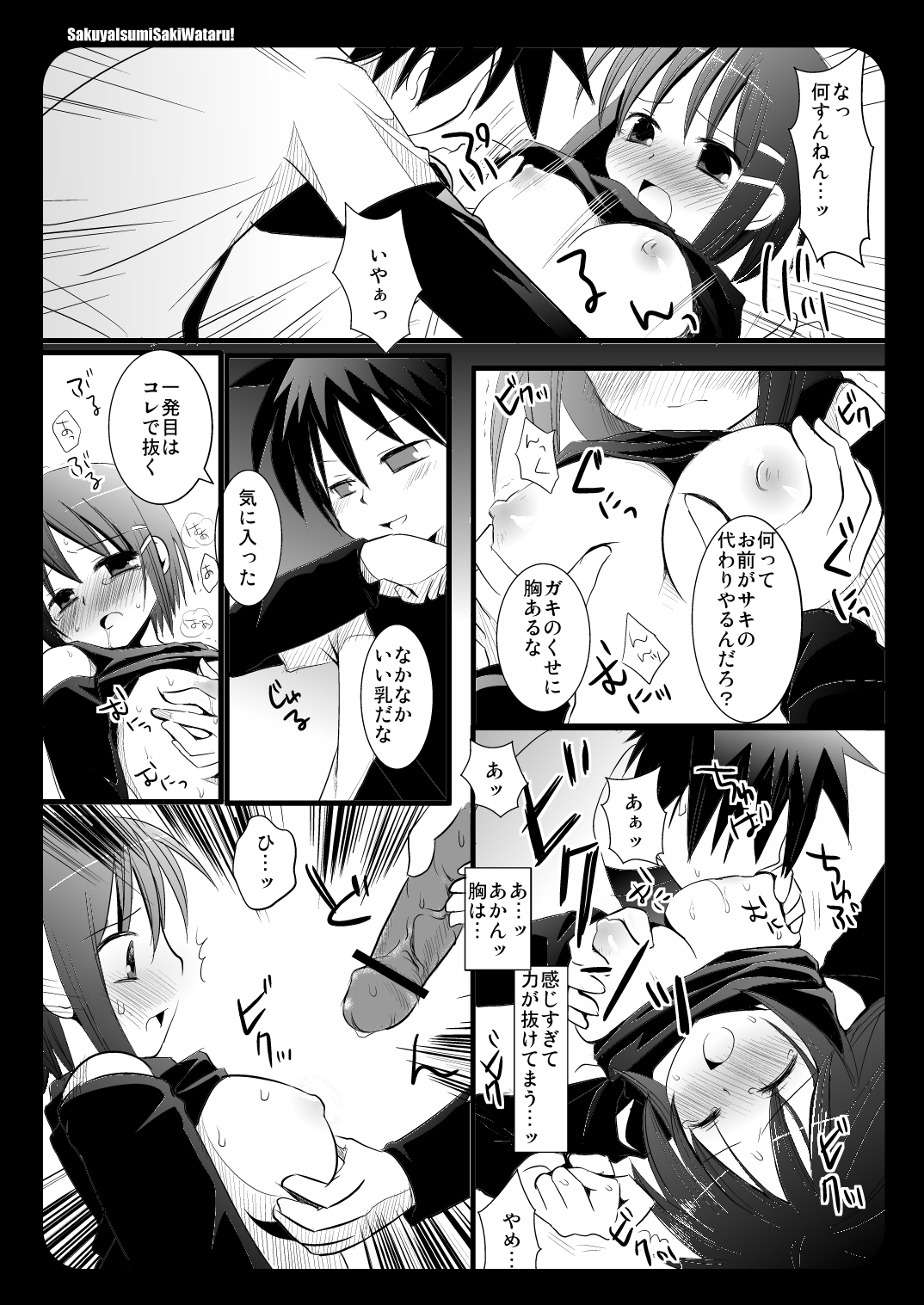 SakuyaIsumiSakiWataru! page 4 full