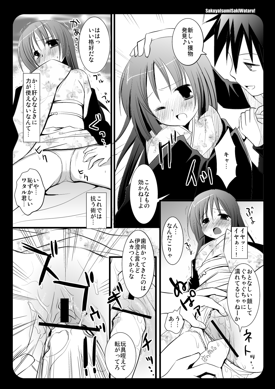 SakuyaIsumiSakiWataru! page 7 full