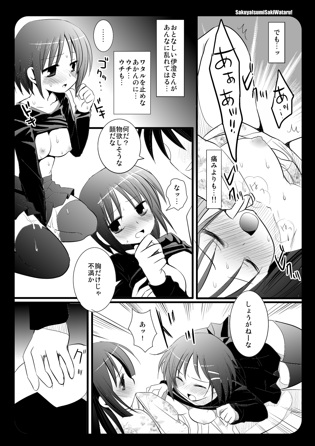 SakuyaIsumiSakiWataru! page 9 full