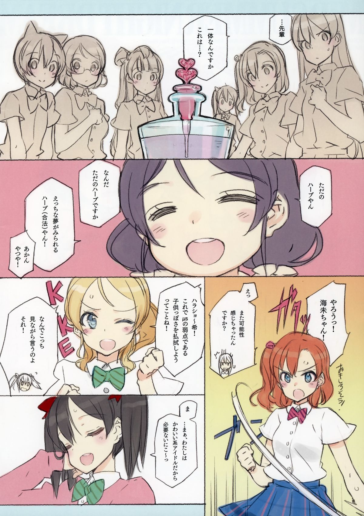 Kawaikute Shikata ga Nai! 2 MID SUMMER NIGHT DREAM page 2 full