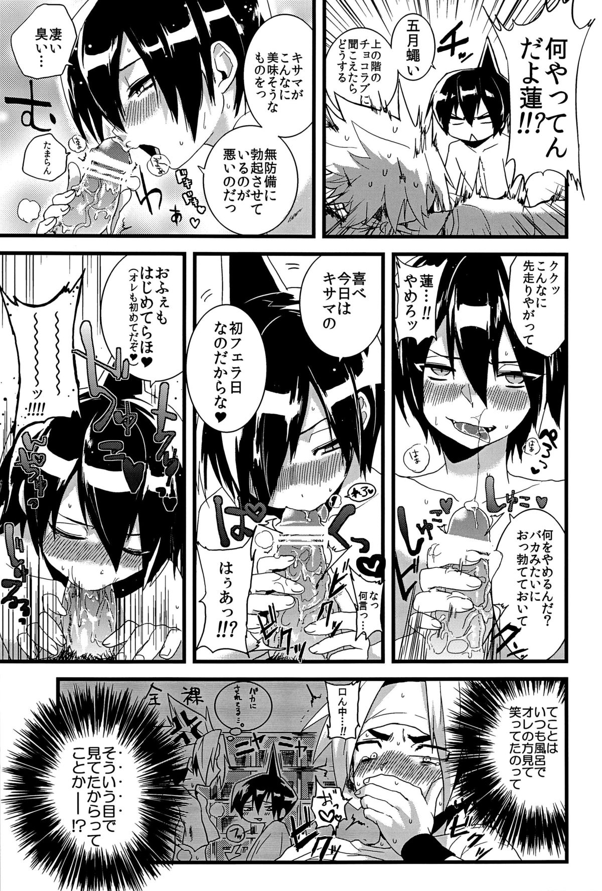 Kisama no Hajimete Ore no Mono! page 5 full