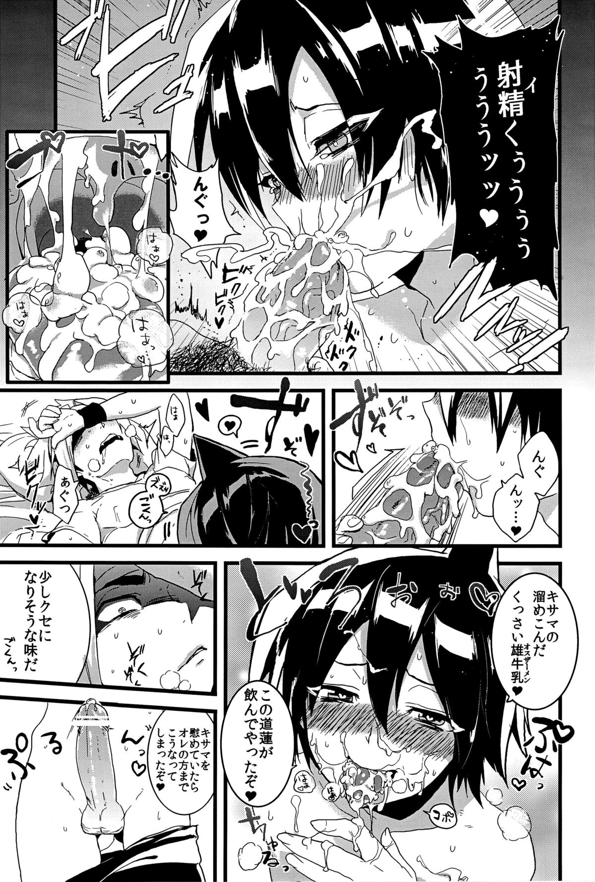 Kisama no Hajimete Ore no Mono! page 7 full