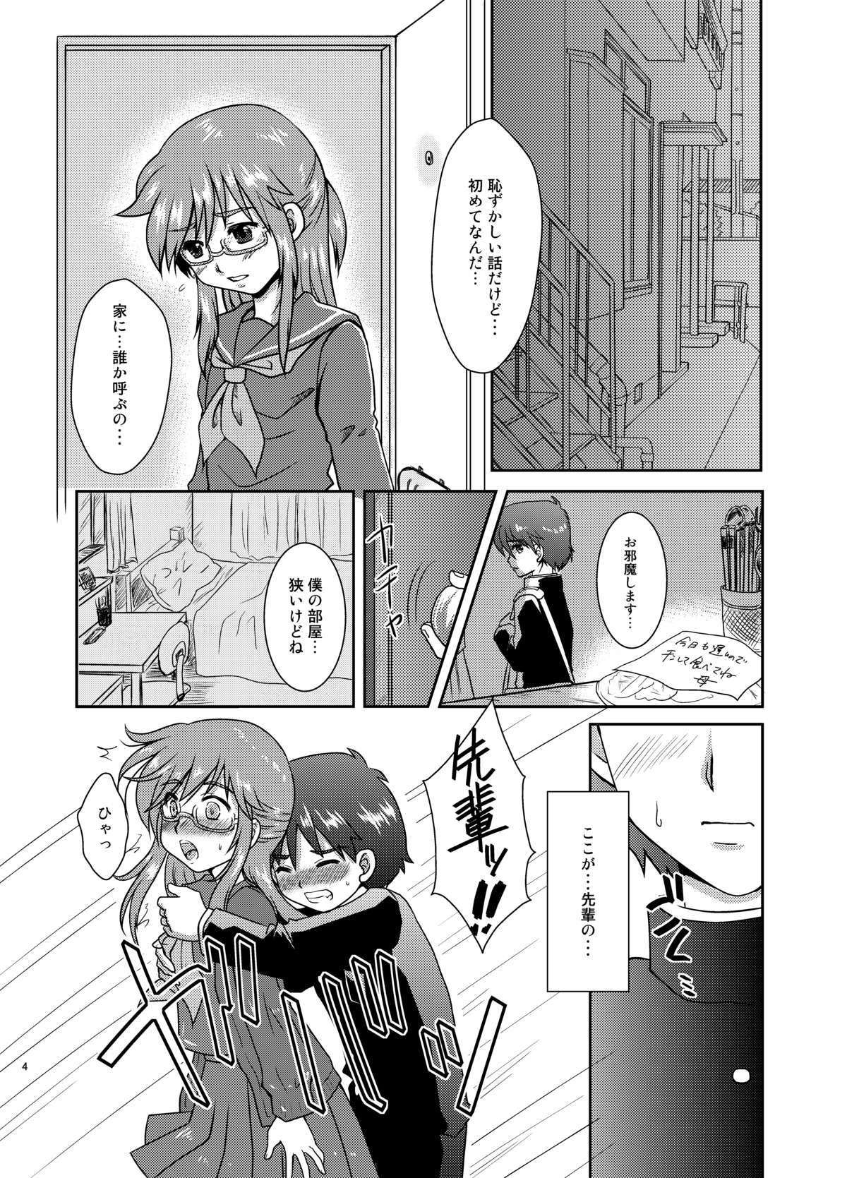 Boku wa Migawari Manager 3 page 3 full