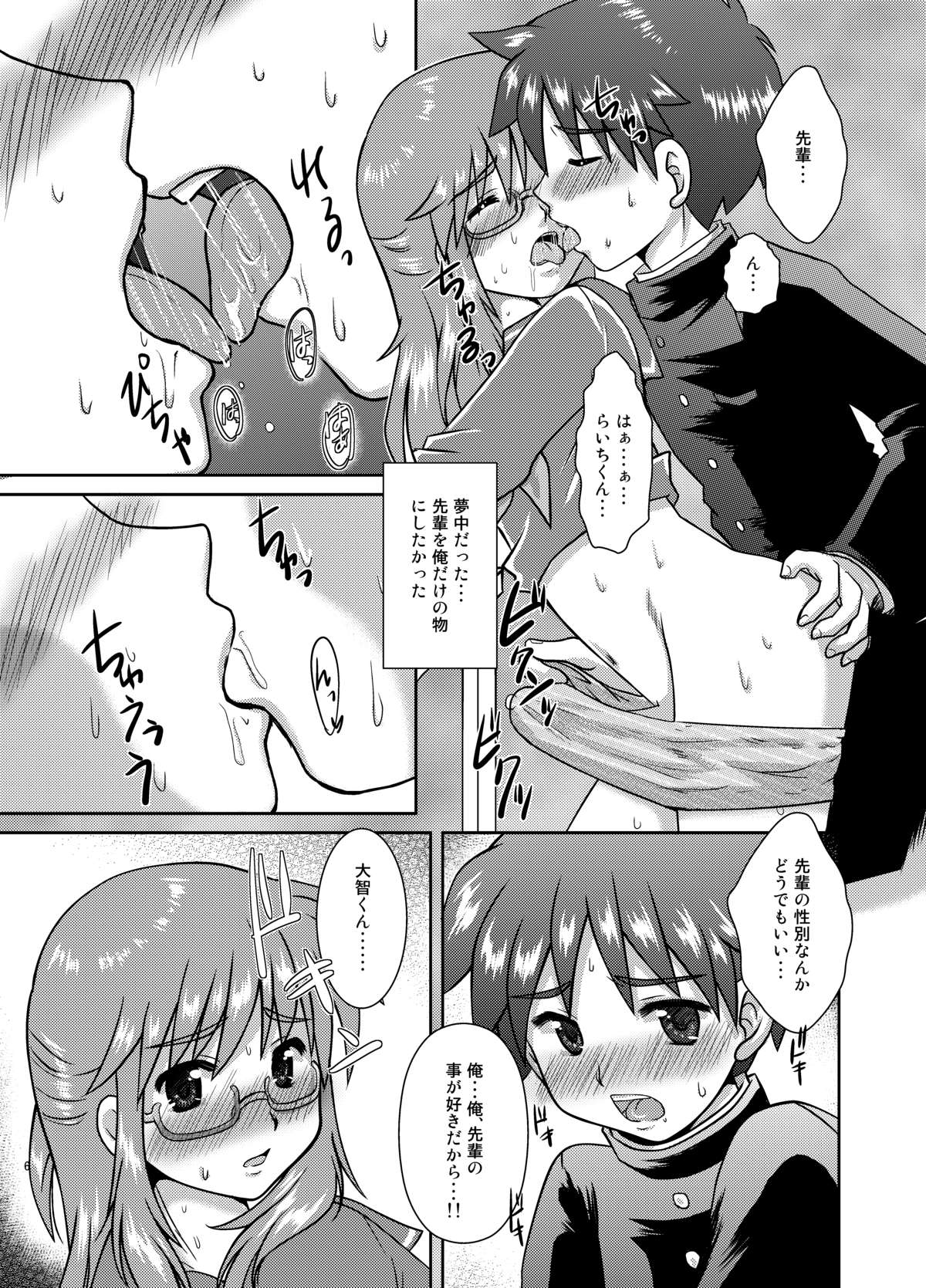 Boku wa Migawari Manager 3 page 5 full