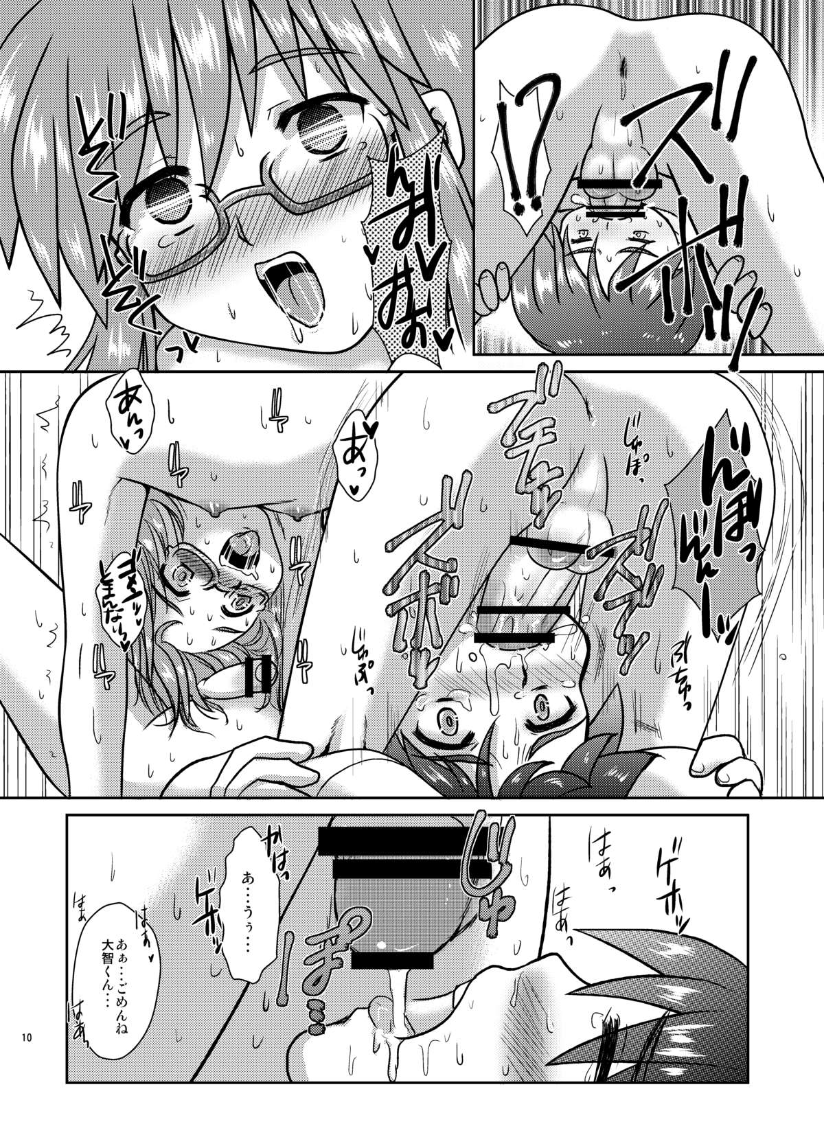 Boku wa Migawari Manager 3 page 9 full