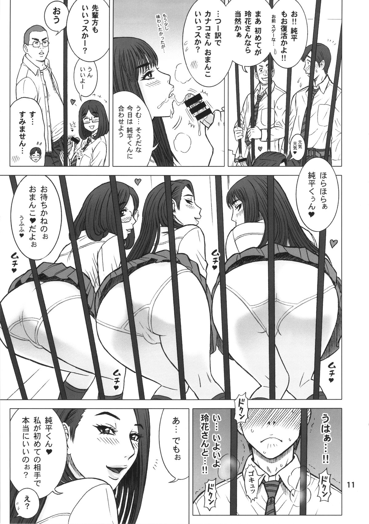 32 Kaiten OriAna - Jail & Hole page 10 full
