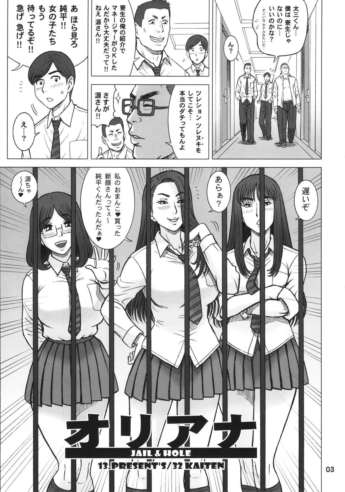 32 Kaiten OriAna - Jail & Hole page 2 full