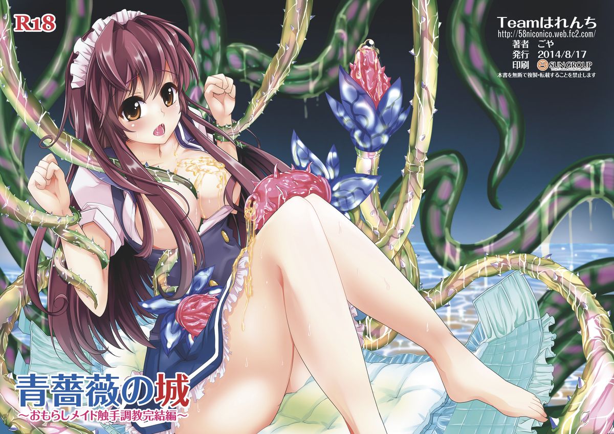 Ao Bara no Shiro ~Omorashi Maid Shokushu Choukyou Kanketsu-hen~ page 1 full