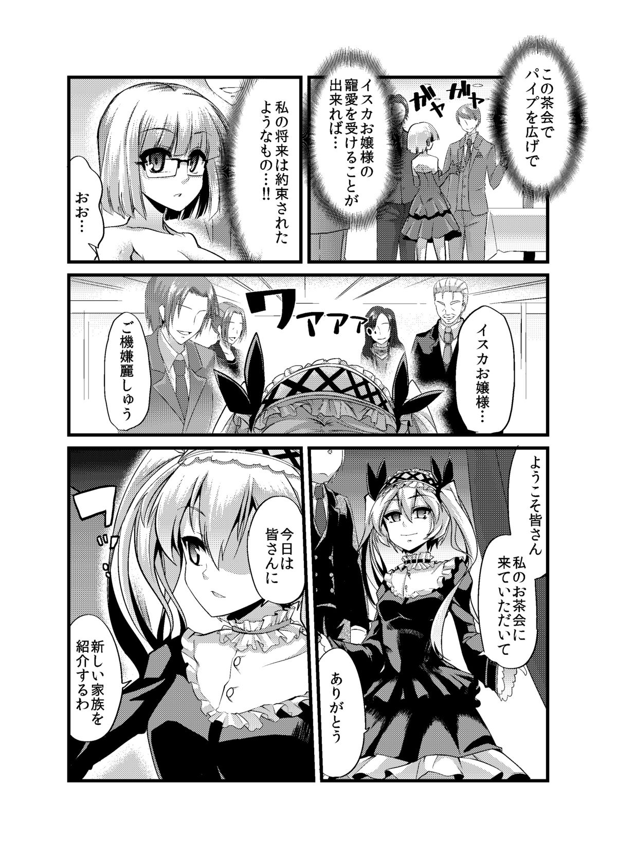Ao Bara no Shiro ~Omorashi Maid Shokushu Choukyou Kanketsu-hen~ page 8 full