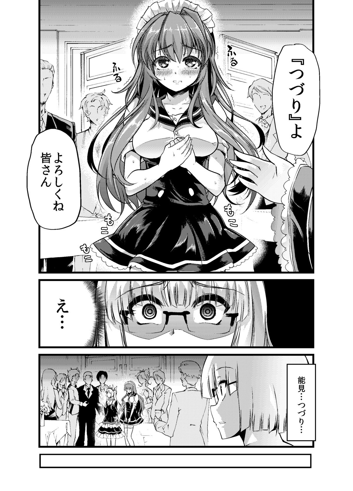 Ao Bara no Shiro ~Omorashi Maid Shokushu Choukyou Kanketsu-hen~ page 9 full