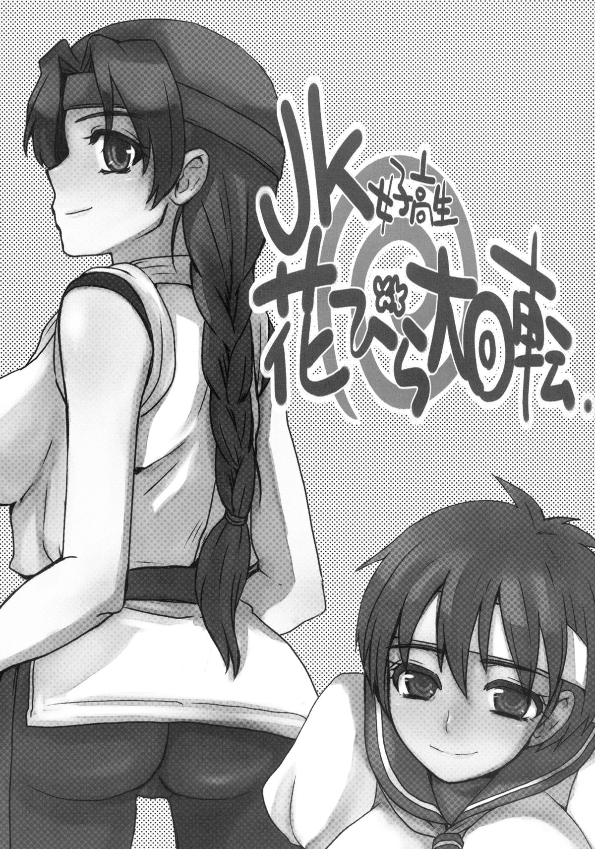 JK Hanabira Daikaiten page 3 full