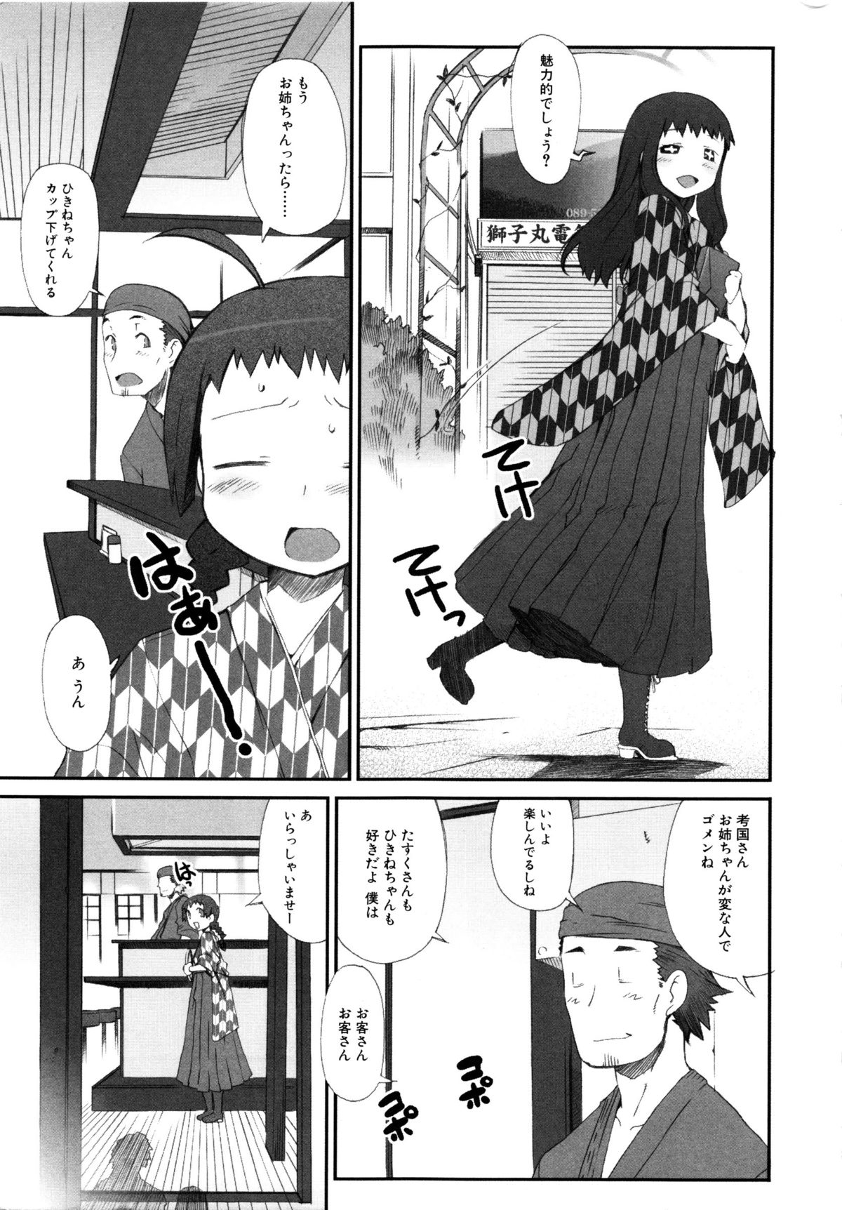 MOMOPAN 3 page 10 full