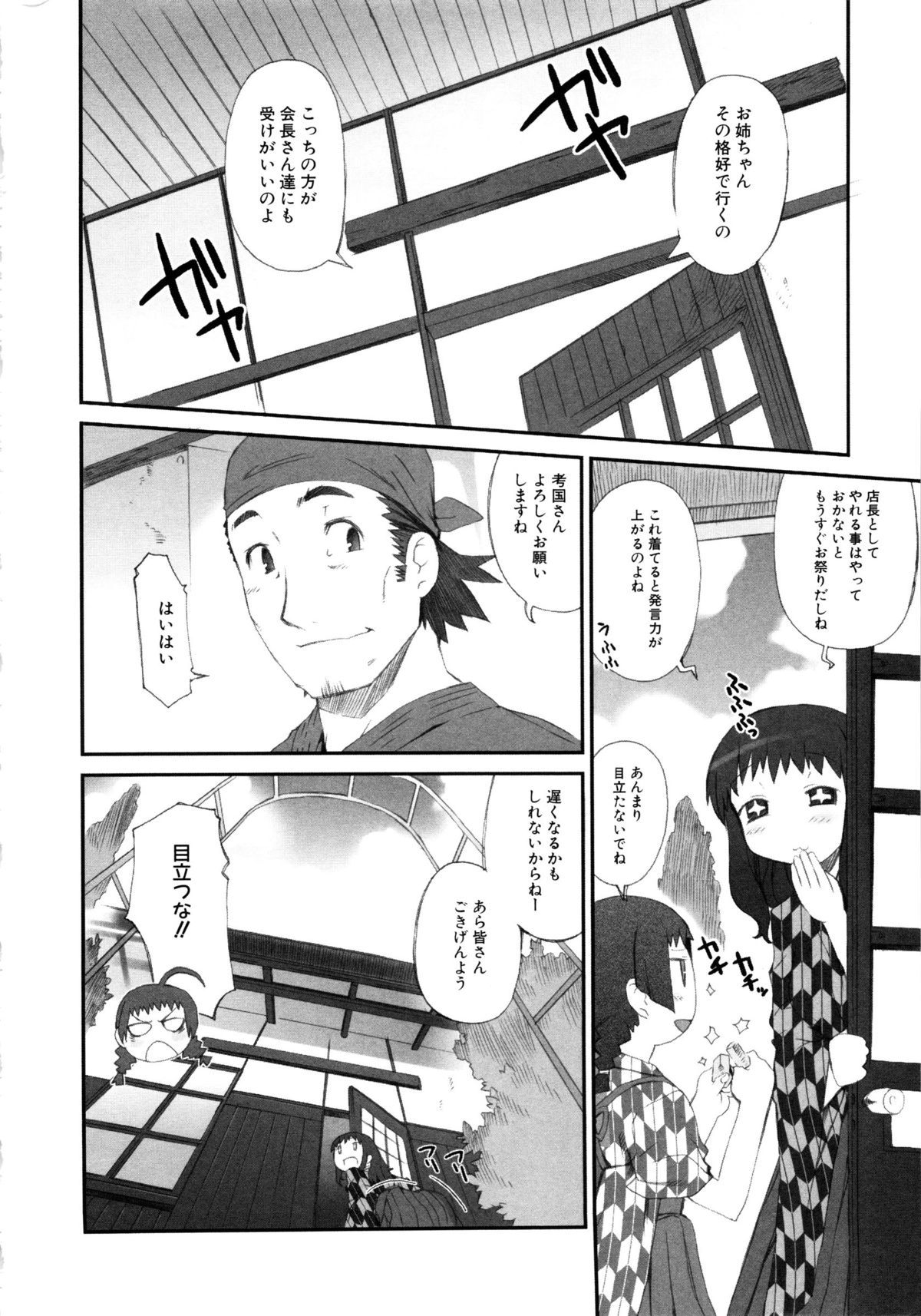 MOMOPAN 3 page 9 full