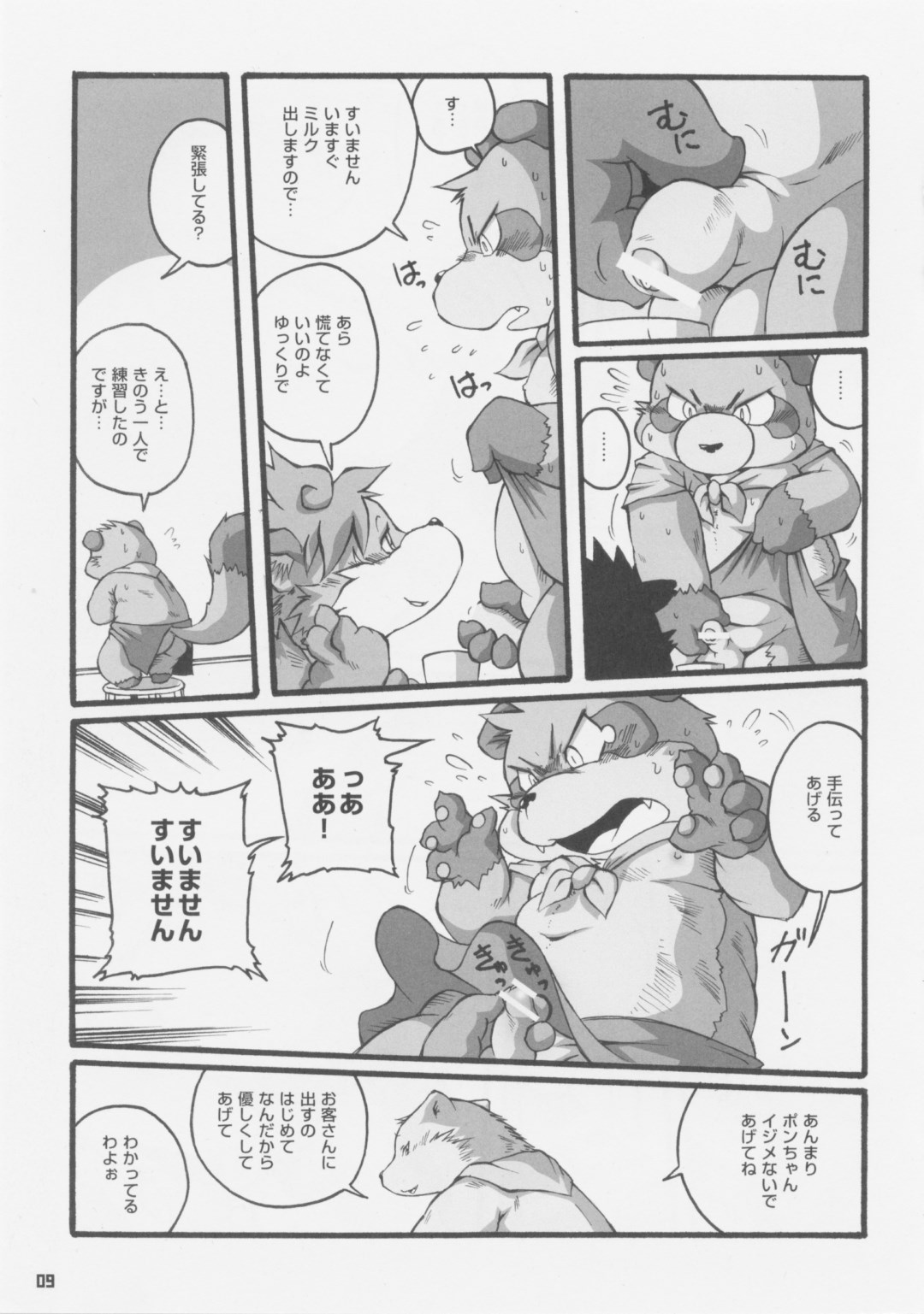 Big Little Bon page 8 full