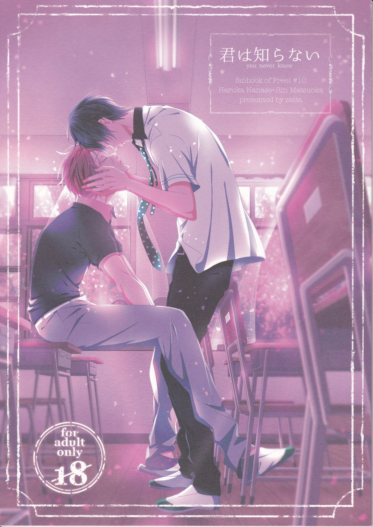 Kimi wa Shiranai - You never Know page 1 full