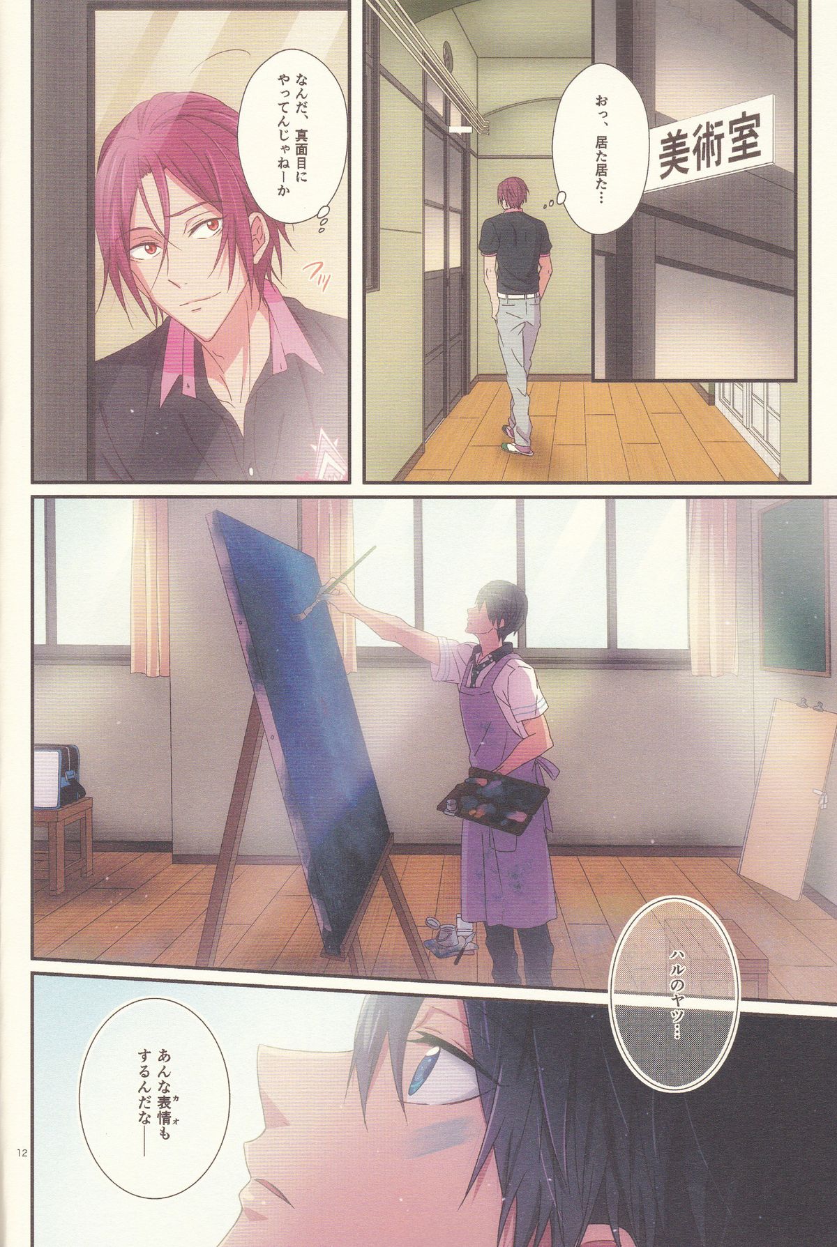 Kimi wa Shiranai - You never Know page 10 full