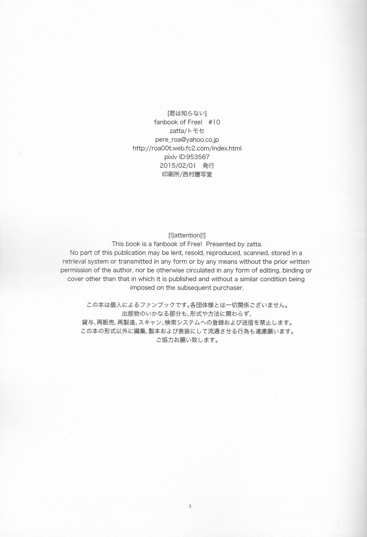 Kimi wa Shiranai - You never Know page 2 full