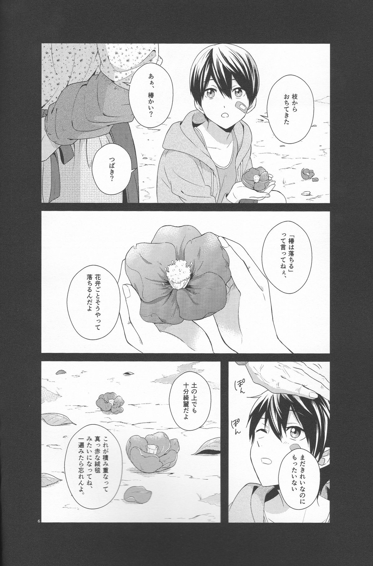 Kimi wa Shiranai - You never Know page 5 full