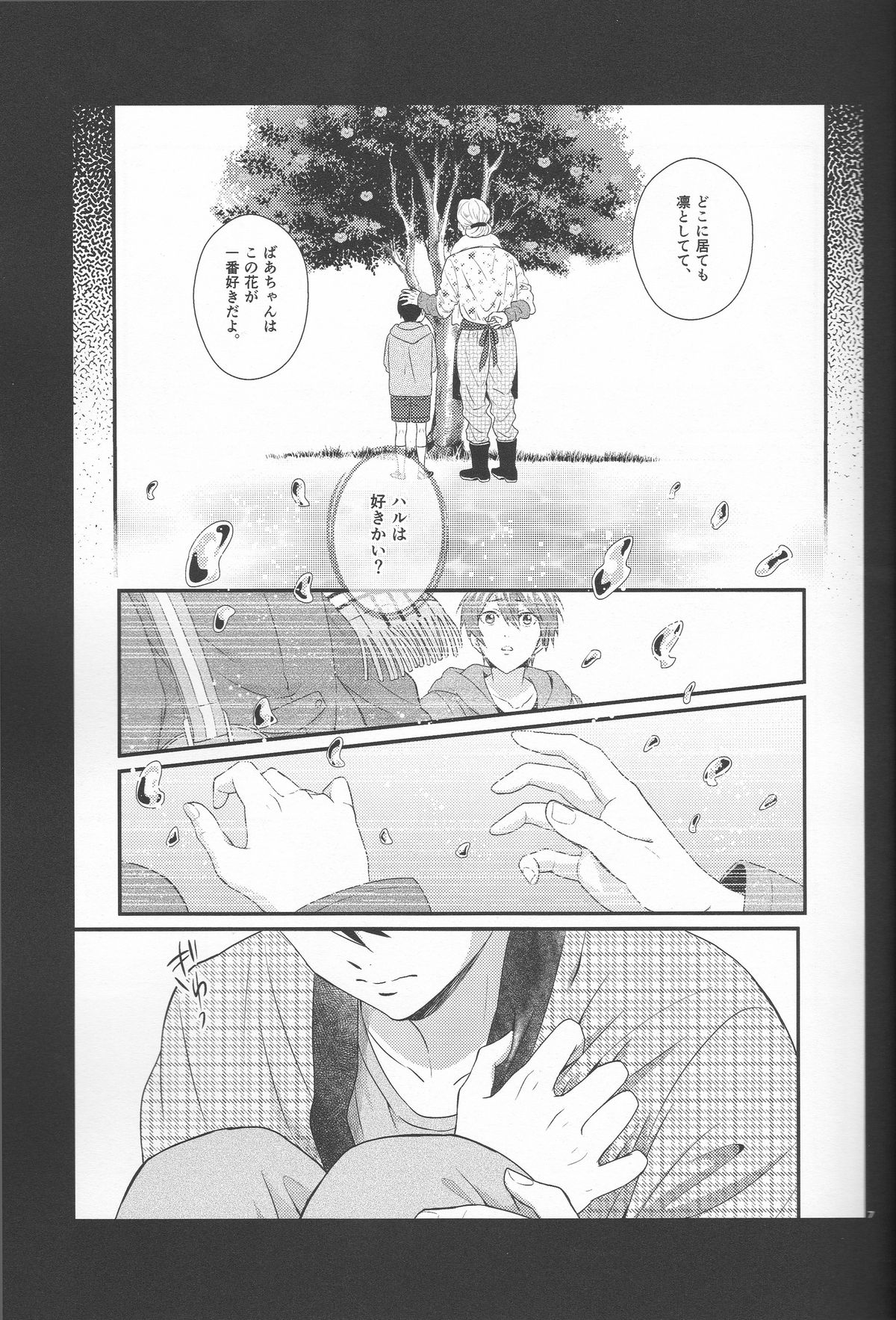 Kimi wa Shiranai - You never Know page 6 full