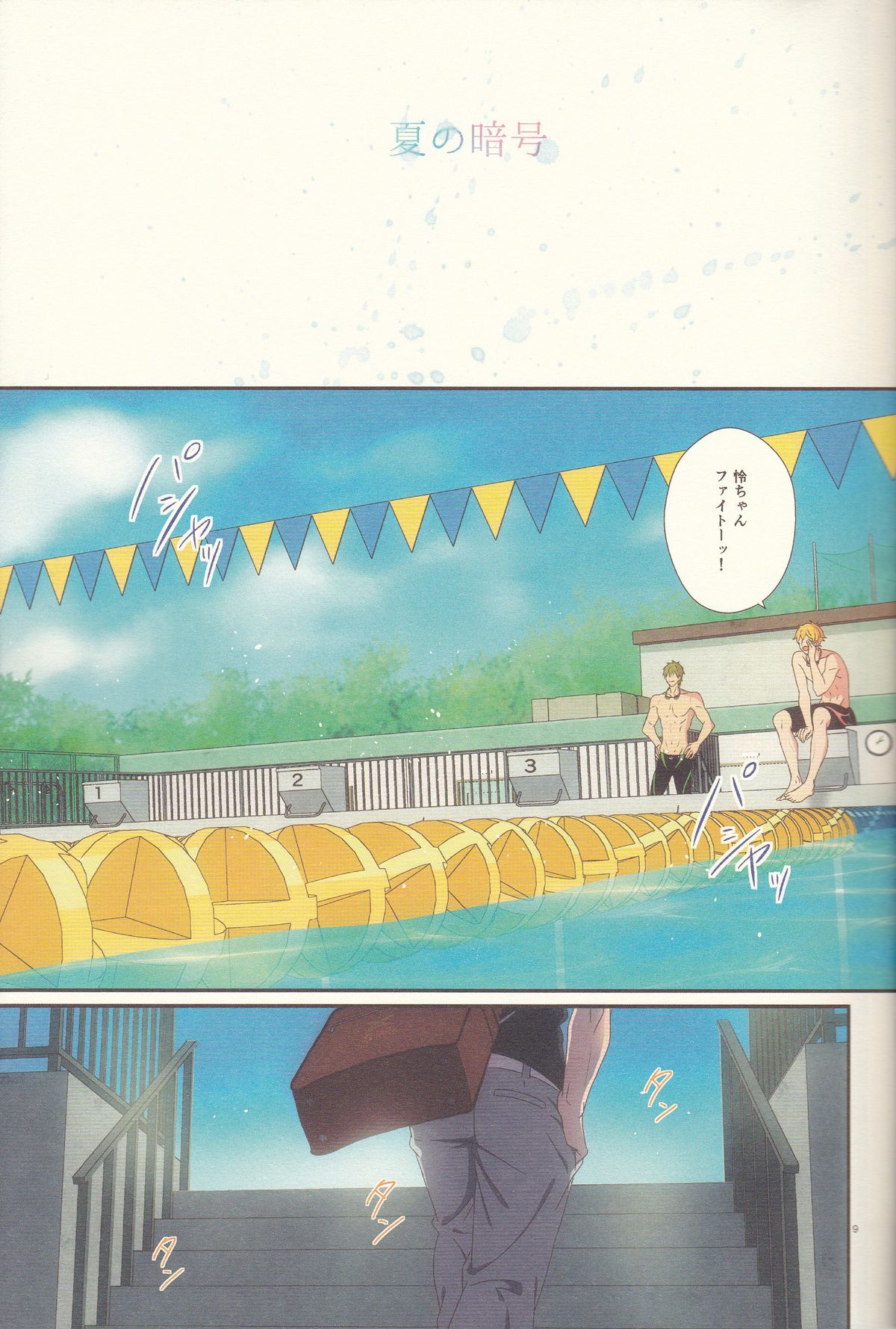 Kimi wa Shiranai - You never Know page 8 full