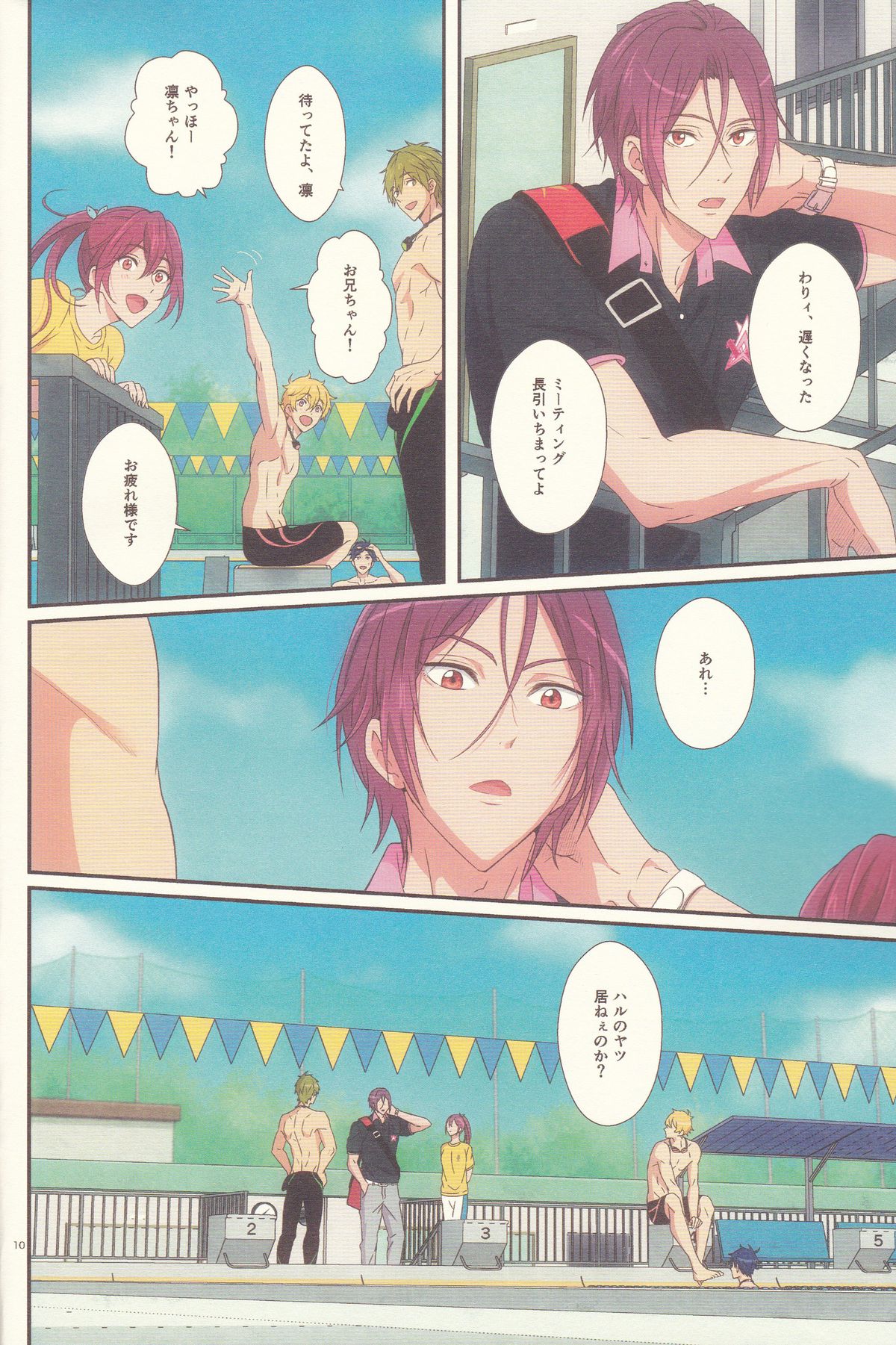 Kimi wa Shiranai - You never Know page 9 full