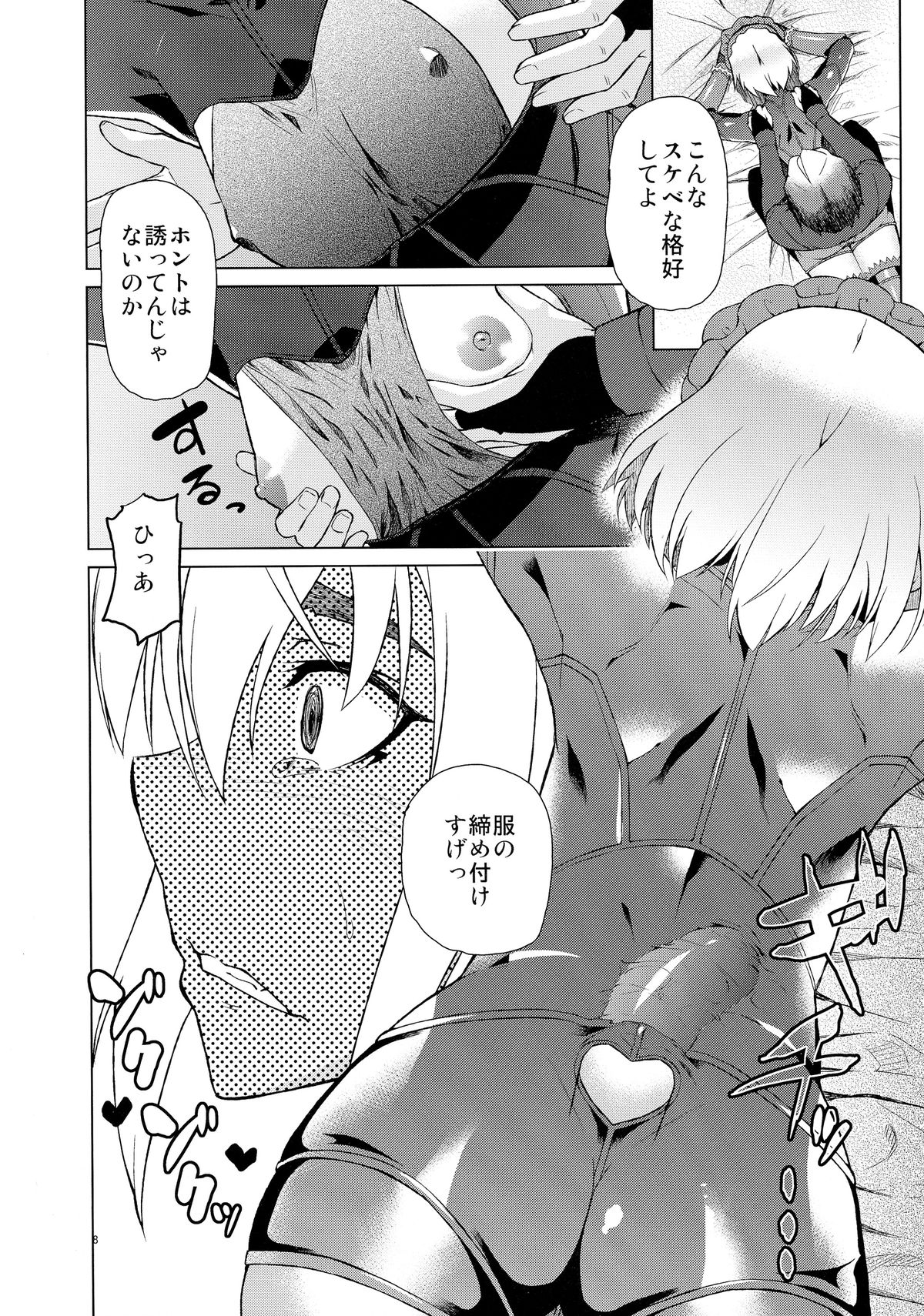 Chaika Route Aka page 10 full