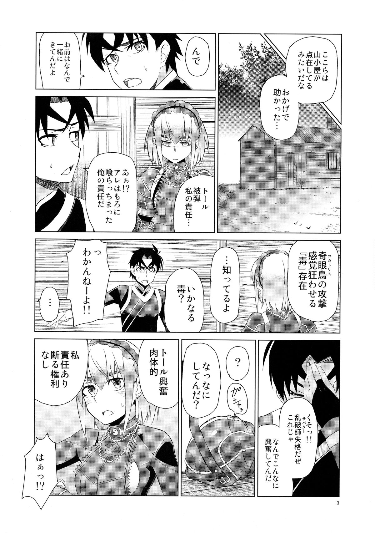 Chaika Route Aka page 5 full