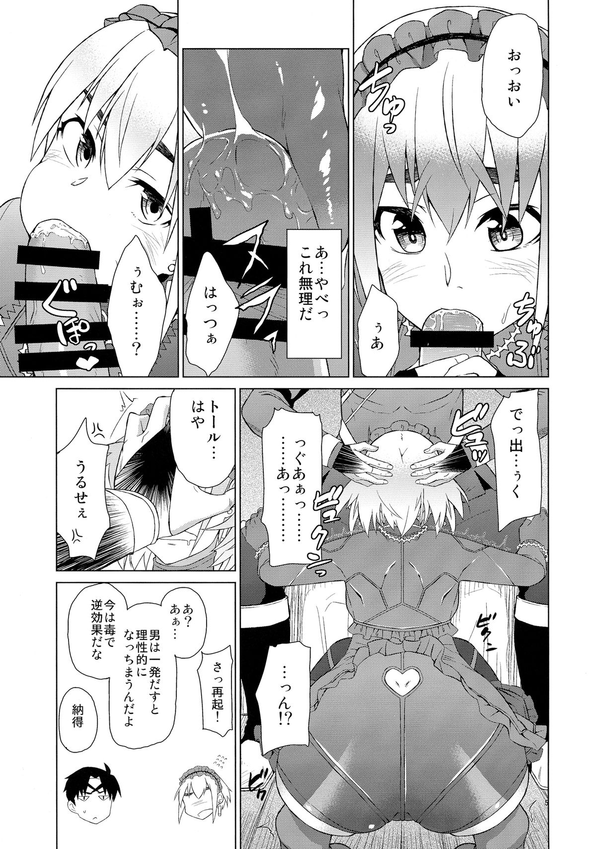 Chaika Route Aka page 7 full