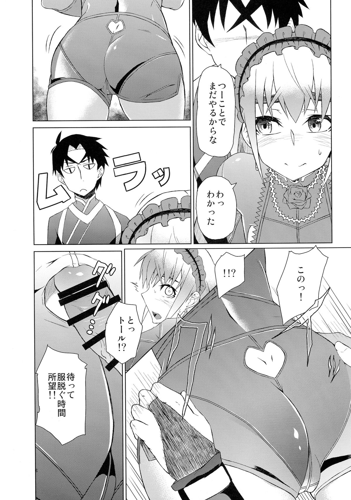 Chaika Route Aka page 8 full