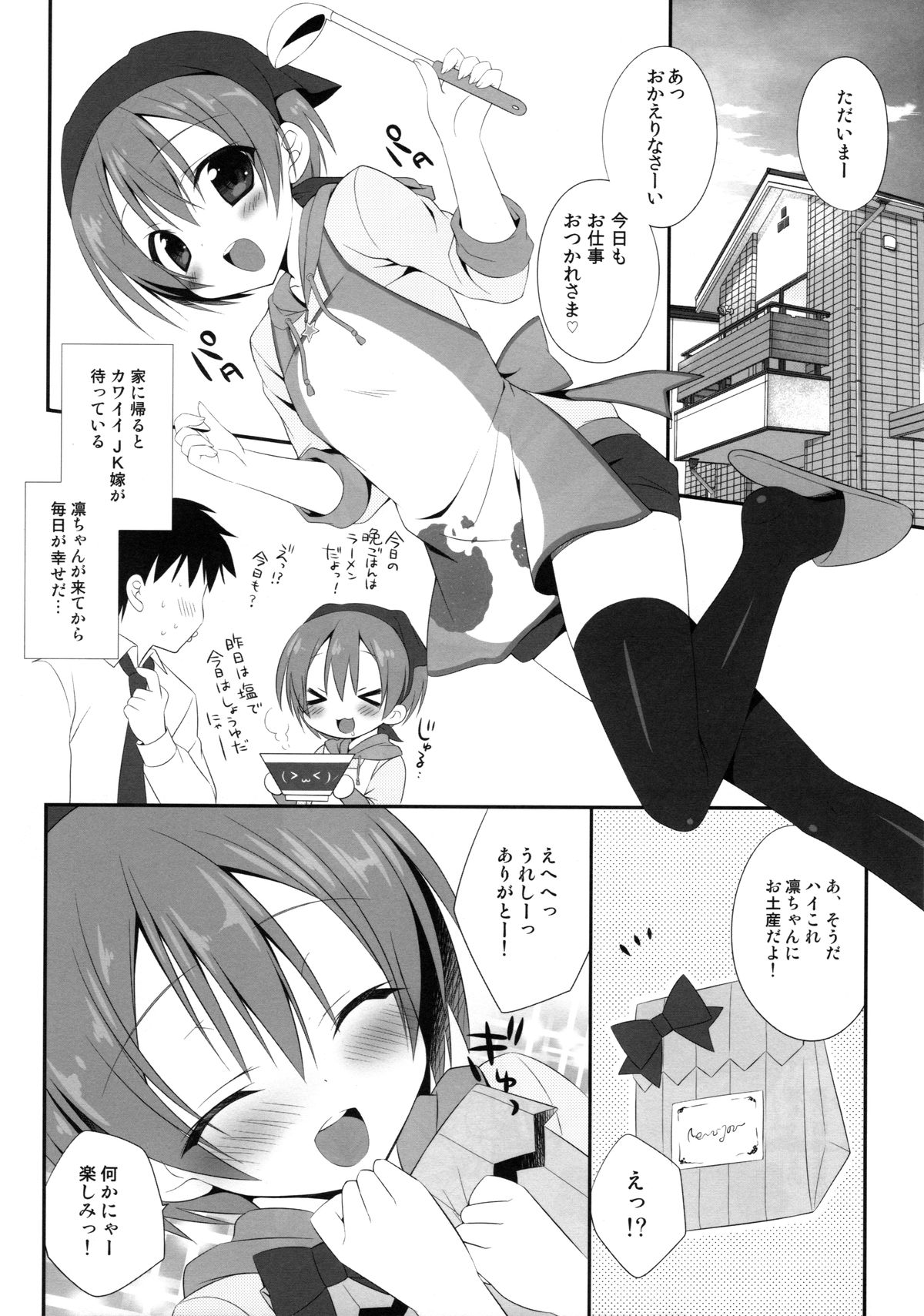 Rin-chan Maji Angel page 5 full