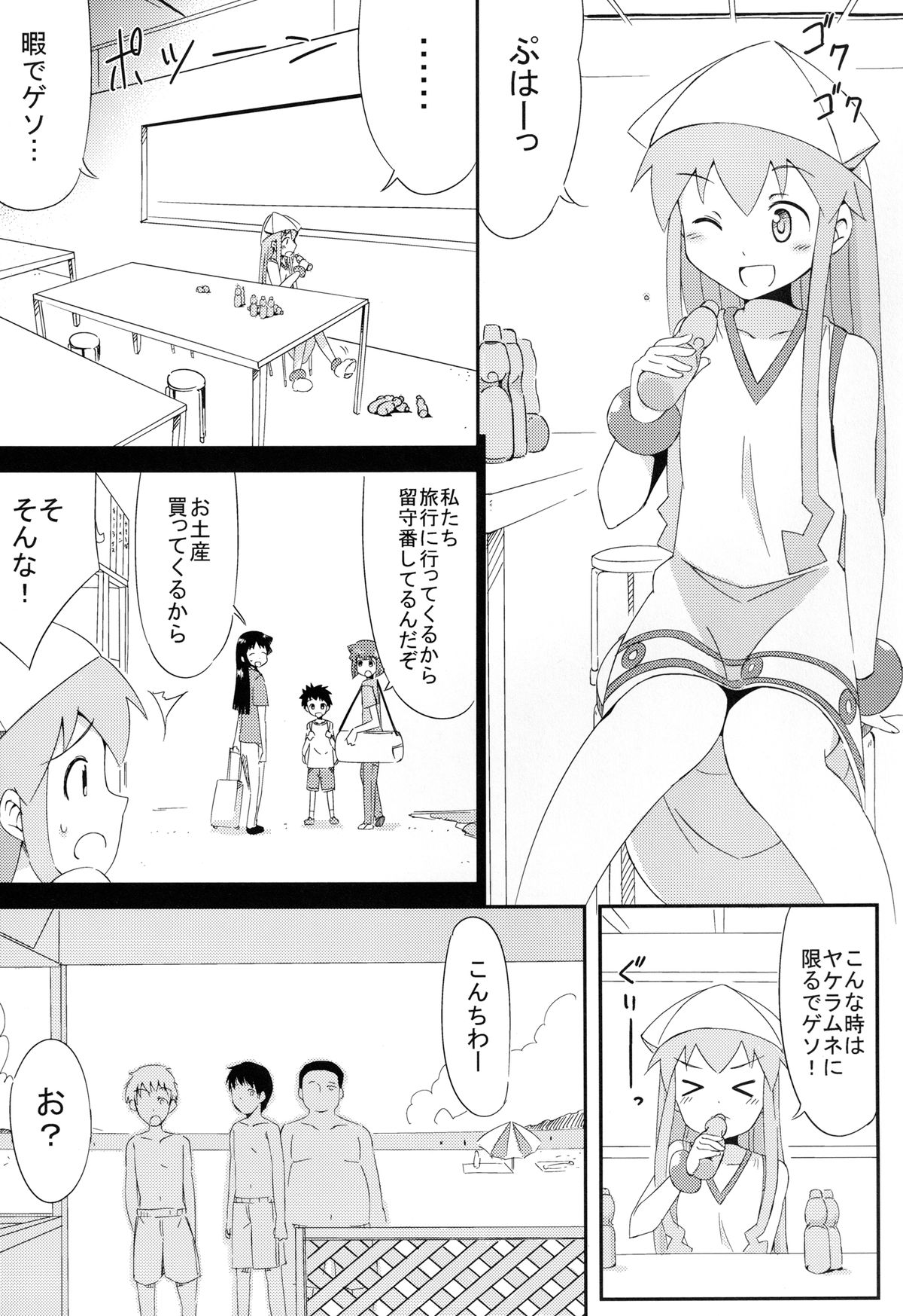 Jyuurin! Ika Musume page 3 full