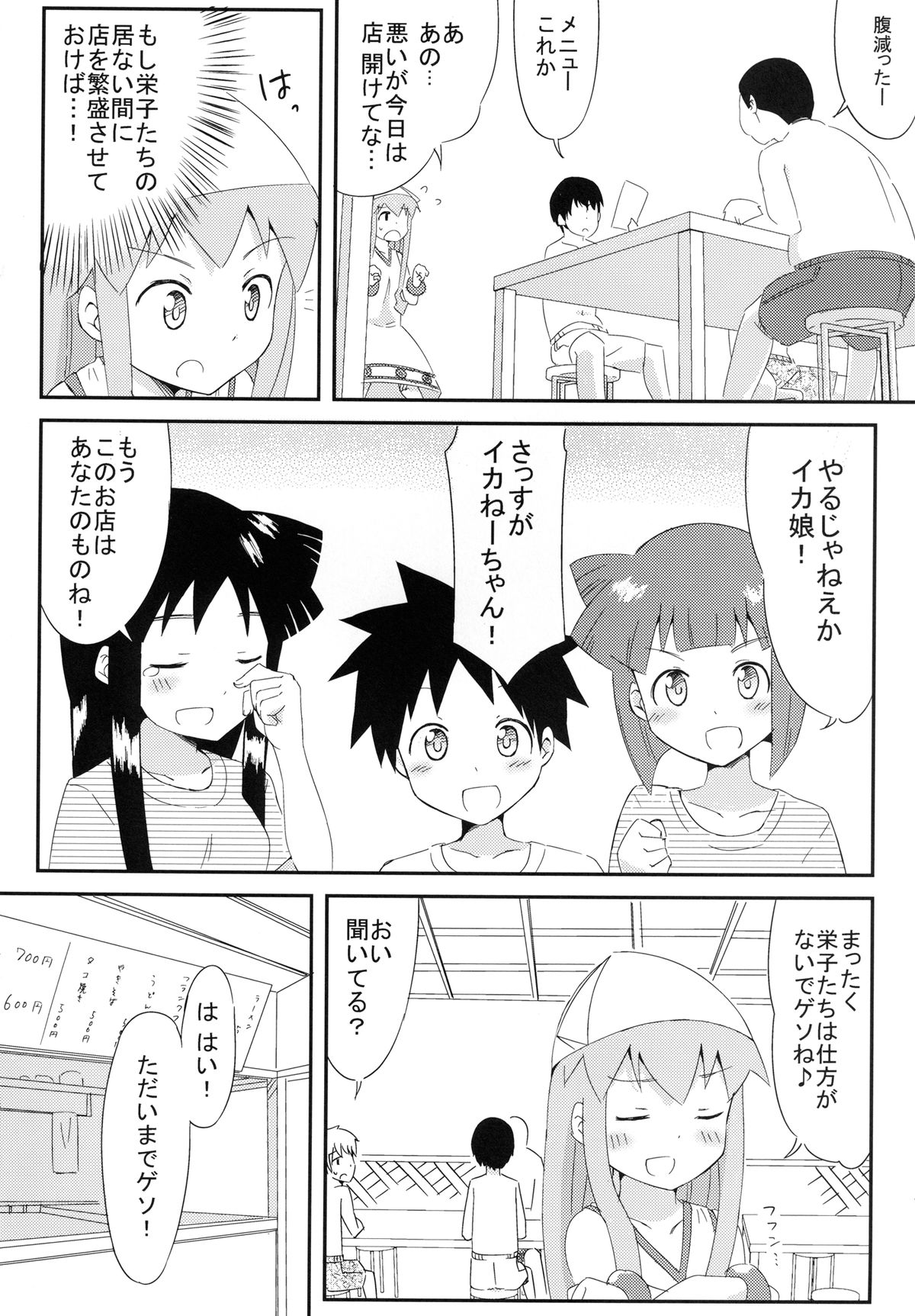 Jyuurin! Ika Musume page 4 full