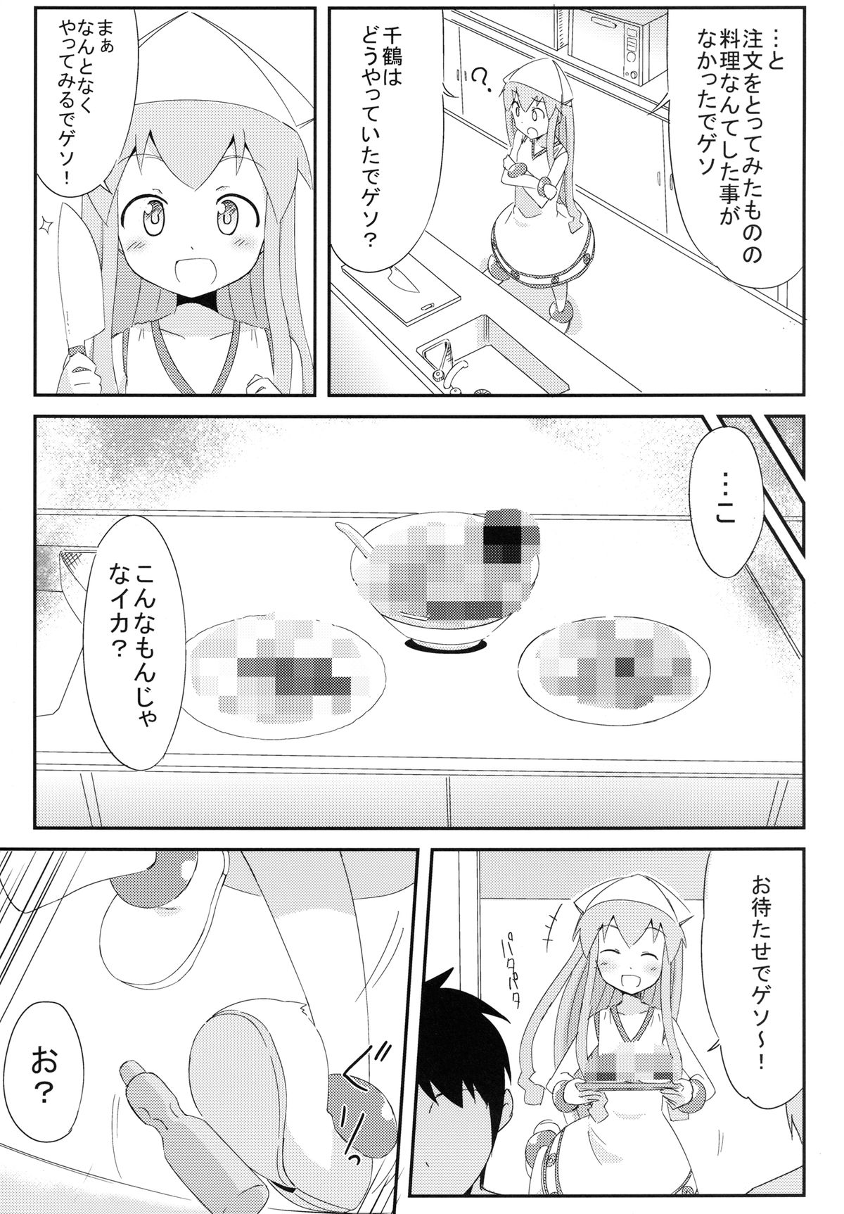Jyuurin! Ika Musume page 5 full