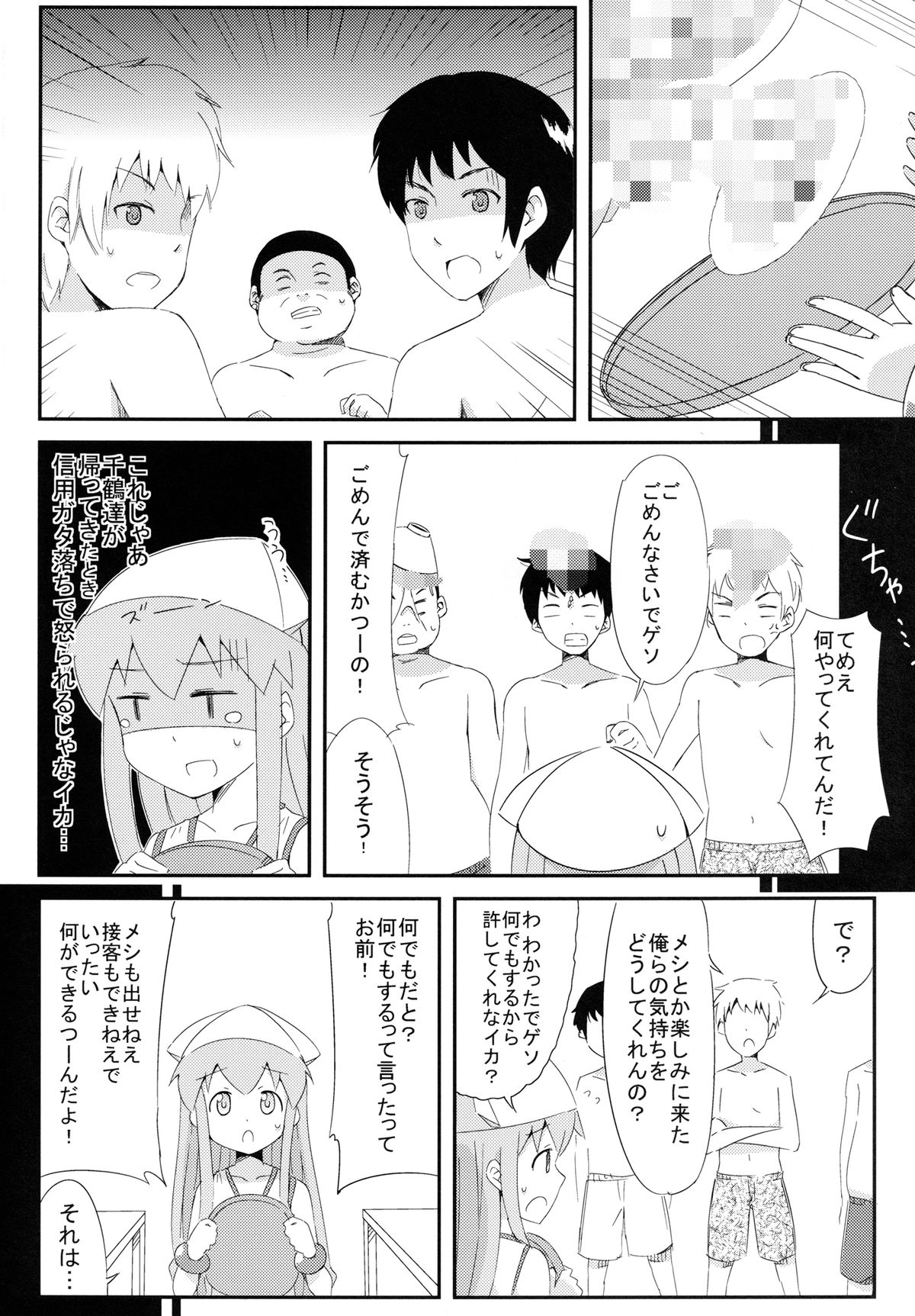 Jyuurin! Ika Musume page 6 full