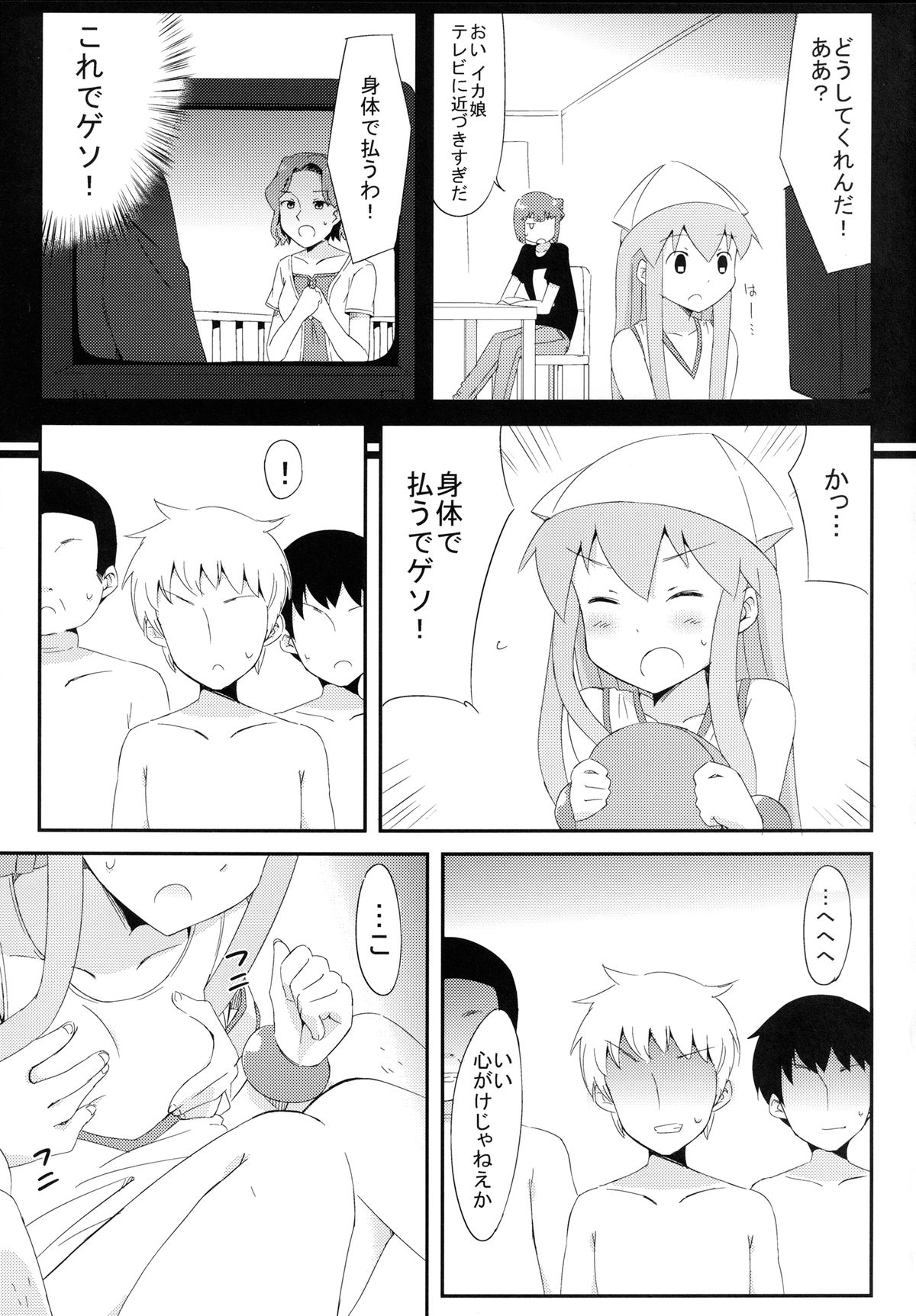Jyuurin! Ika Musume page 7 full