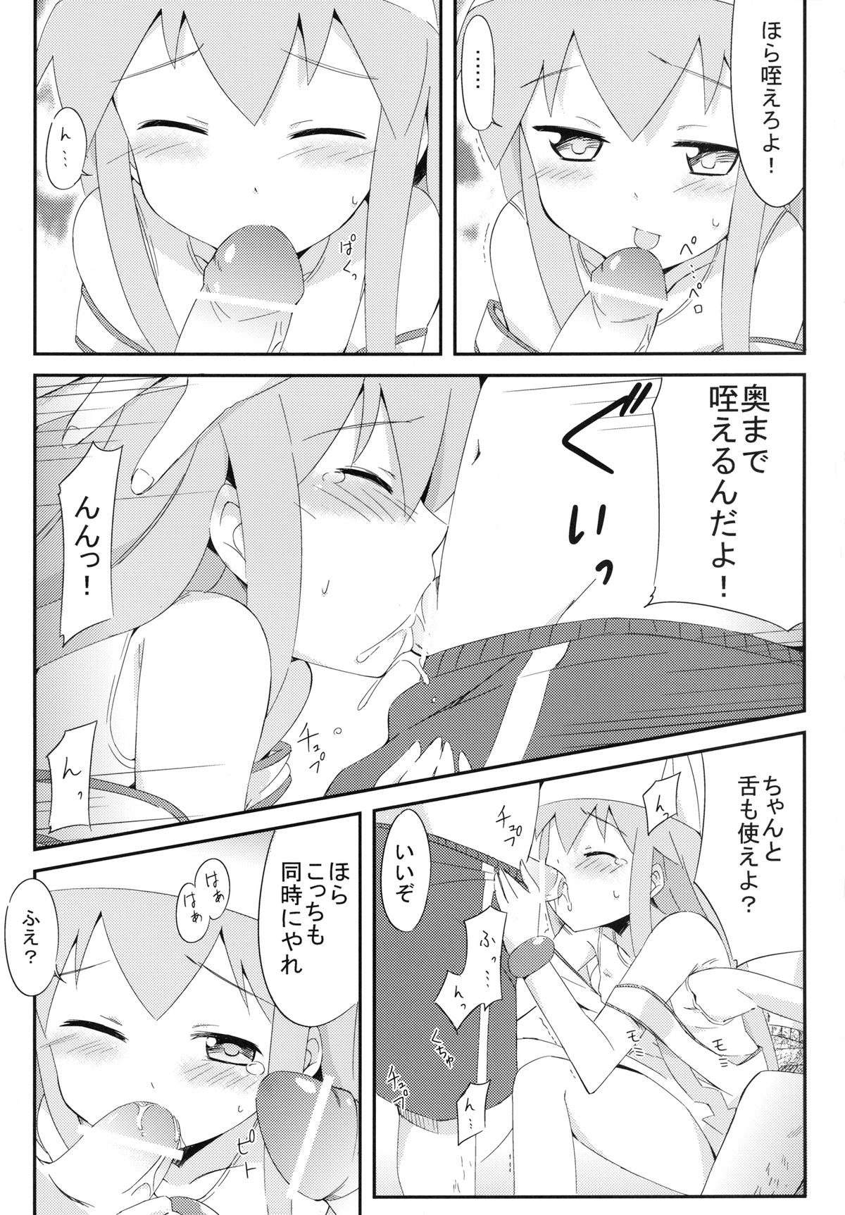 Jyuurin! Ika Musume page 9 full