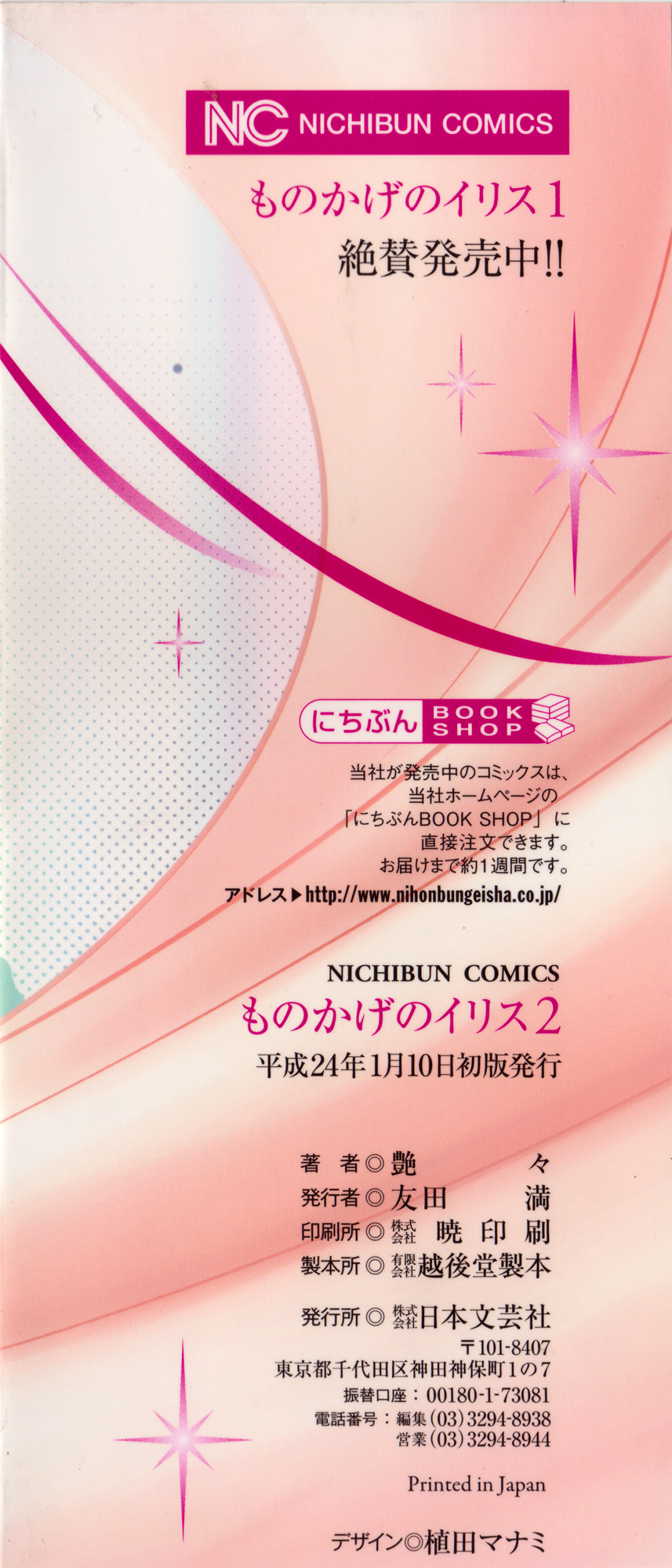 Monokage no Iris Volume 2 page 2 full