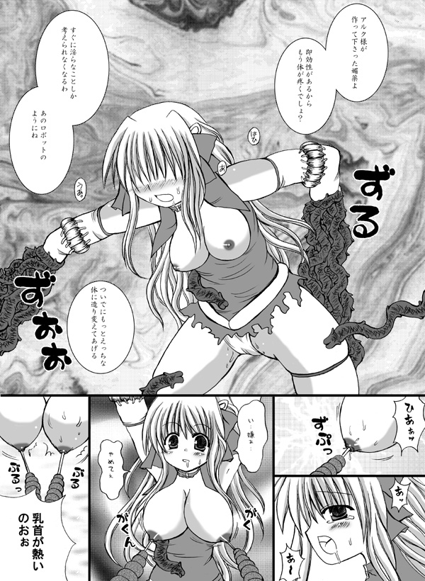 Choukyou Tenshi page 8 full