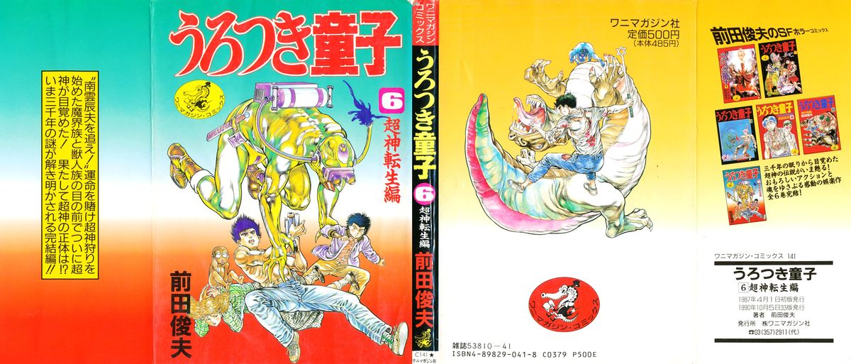 Urotsukidoji 6 page 1 full