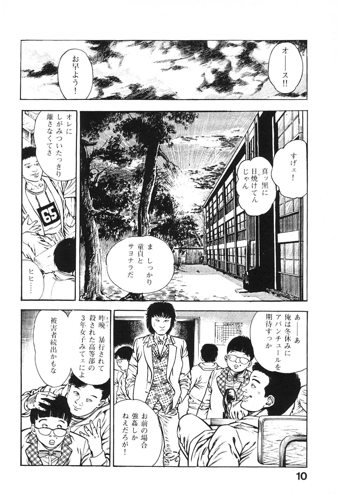 Urotsukidoji 6 page 10 full