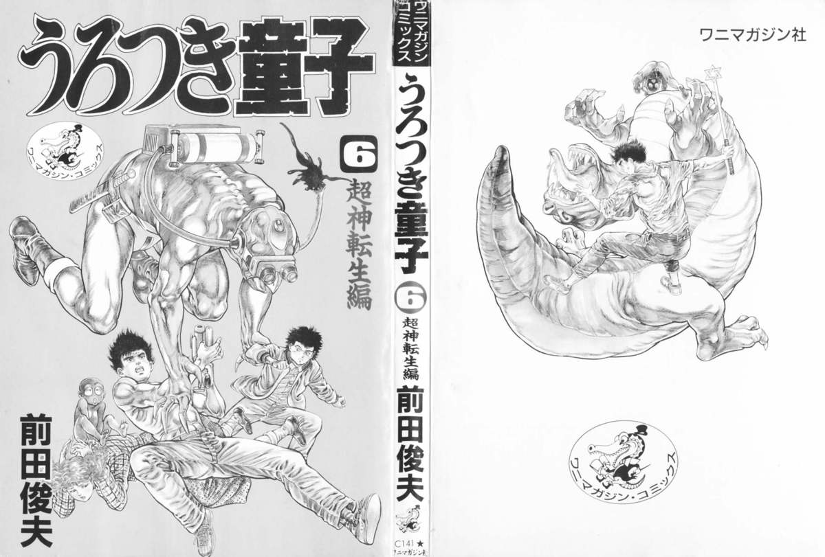 Urotsukidoji 6 page 2 full
