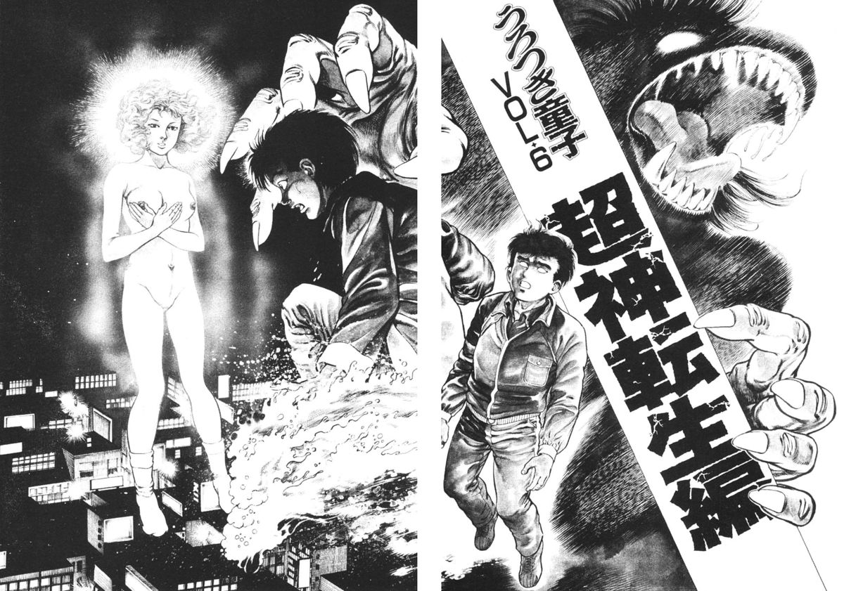 Urotsukidoji 6 page 7 full