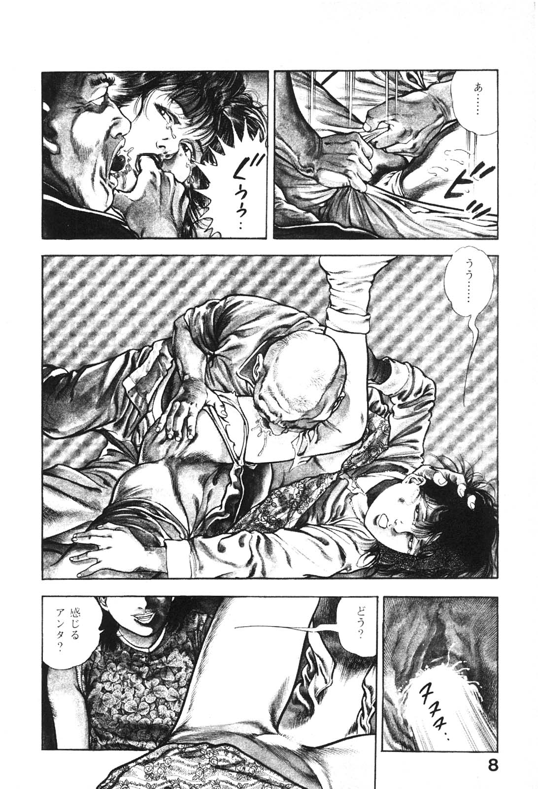 Urotsukidoji 6 page 8 full