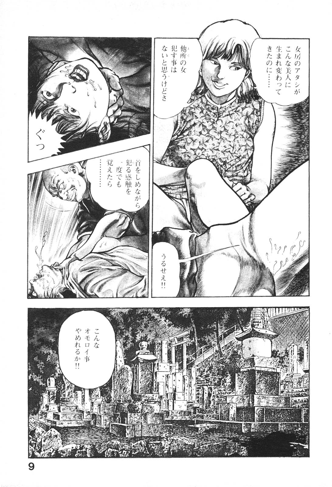 Urotsukidoji 6 page 9 full