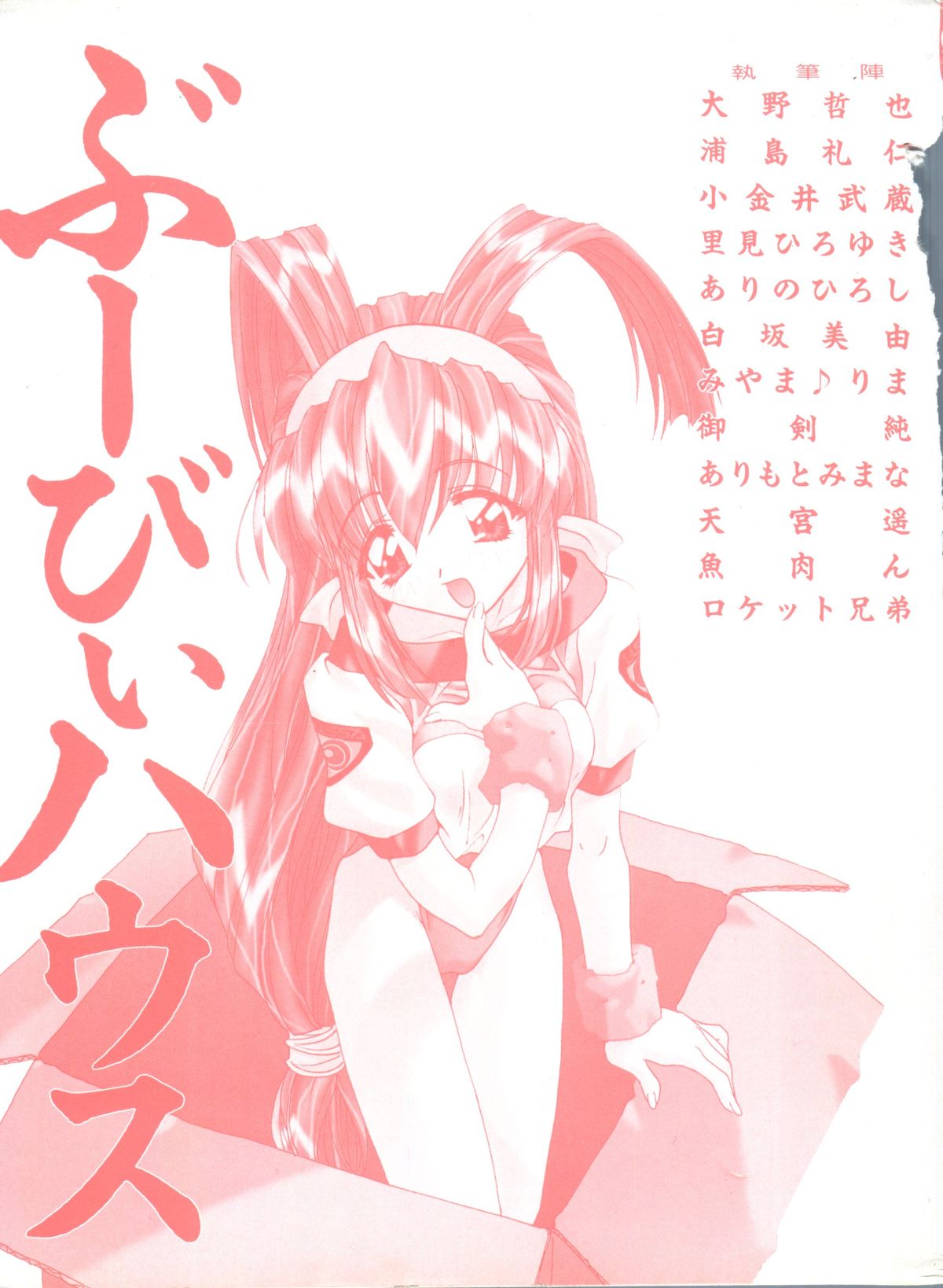 Boobie House page 3 full