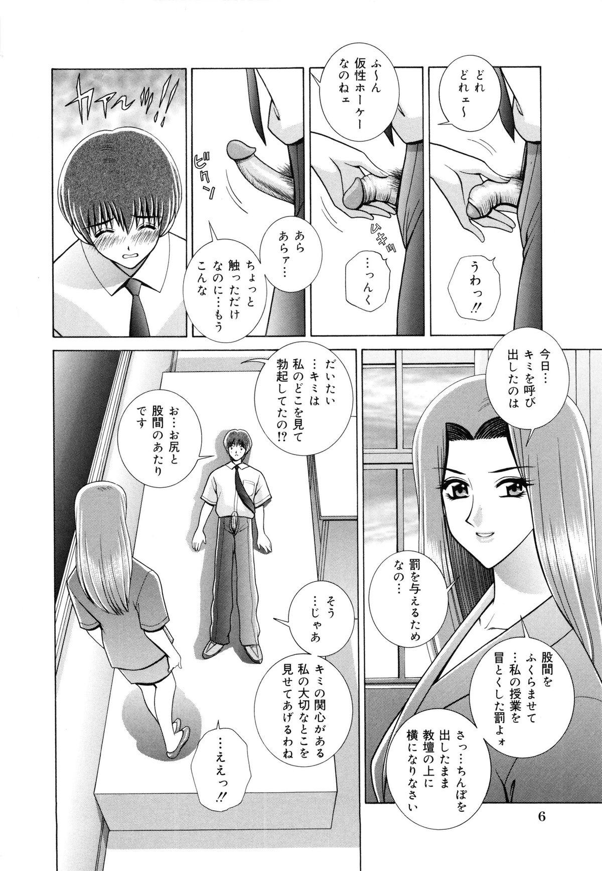 Kyoushitsu no Joousama - Queen of CLASSROOM page 9 full