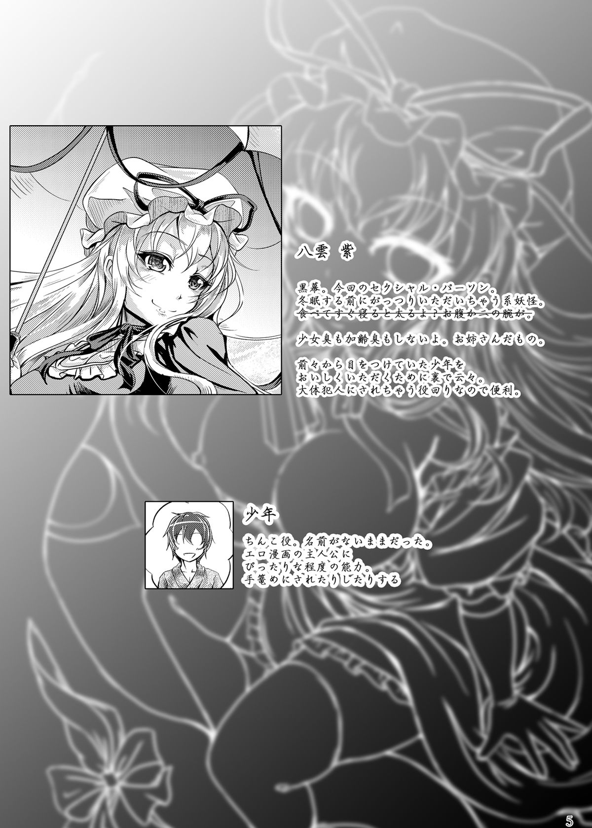 Mitashite! Ayashii Kyoukaisen page 6 full