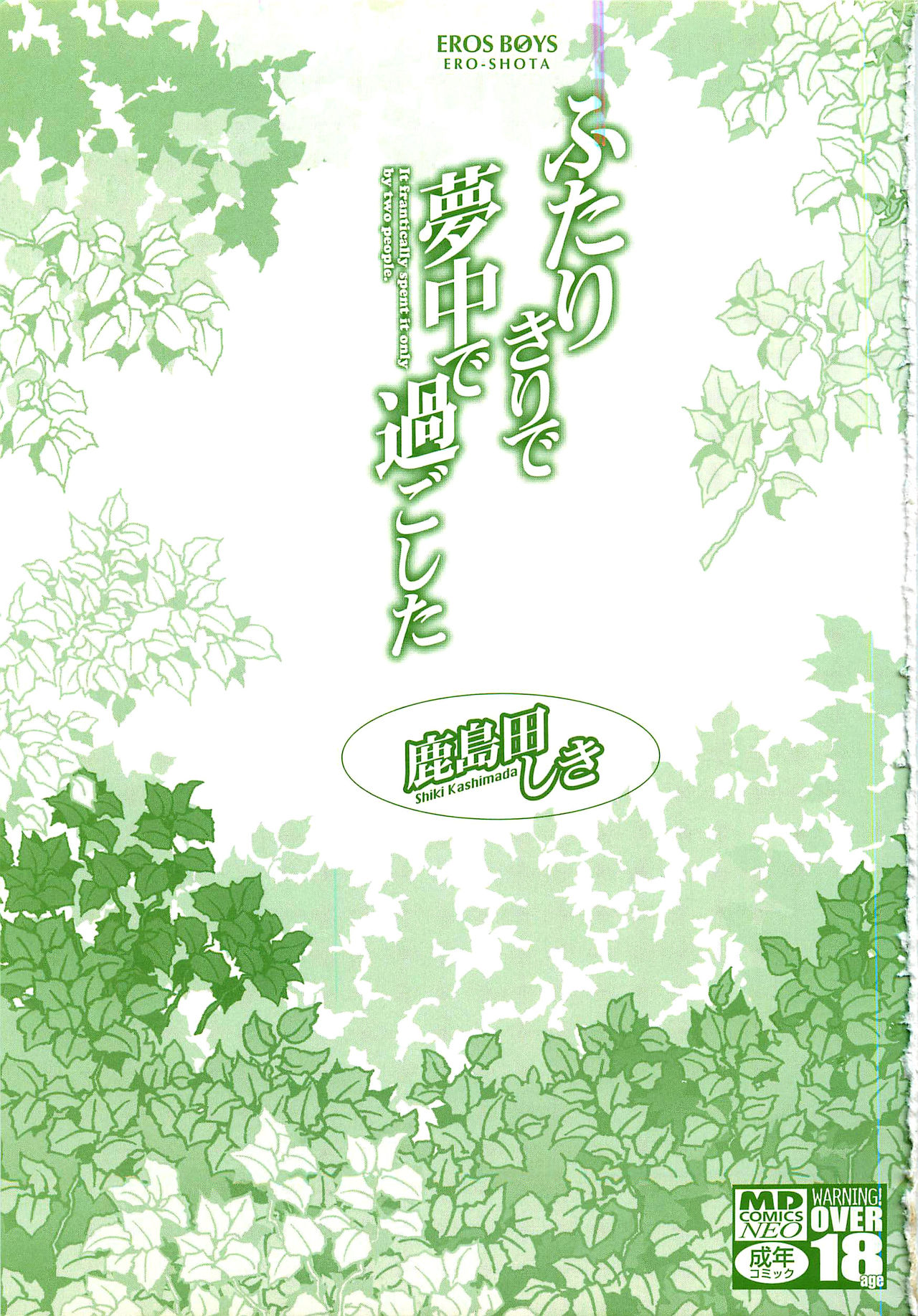 Futari Kiri de Muchuude Sugoshita Ch. 1  =SW= page 2 full