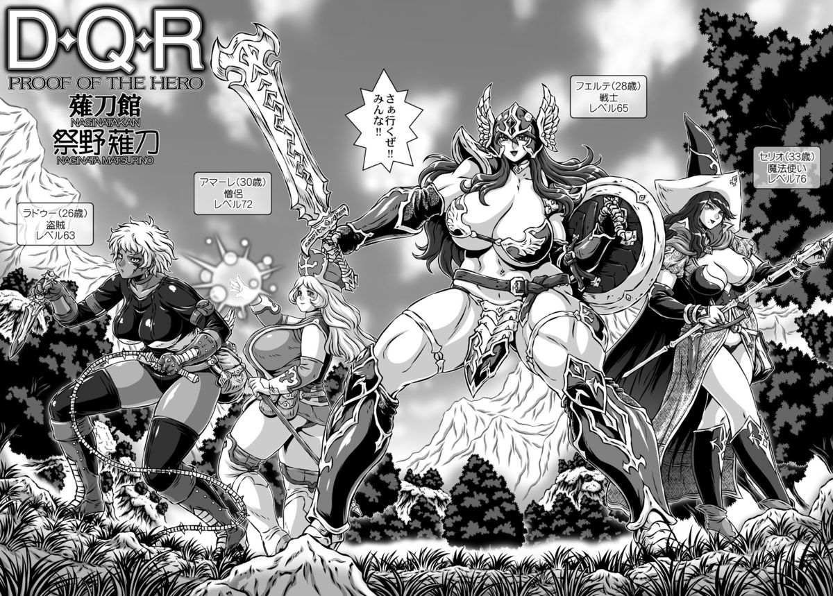 D-Q-R ~PROOF OF THE HERO~ page 4 full