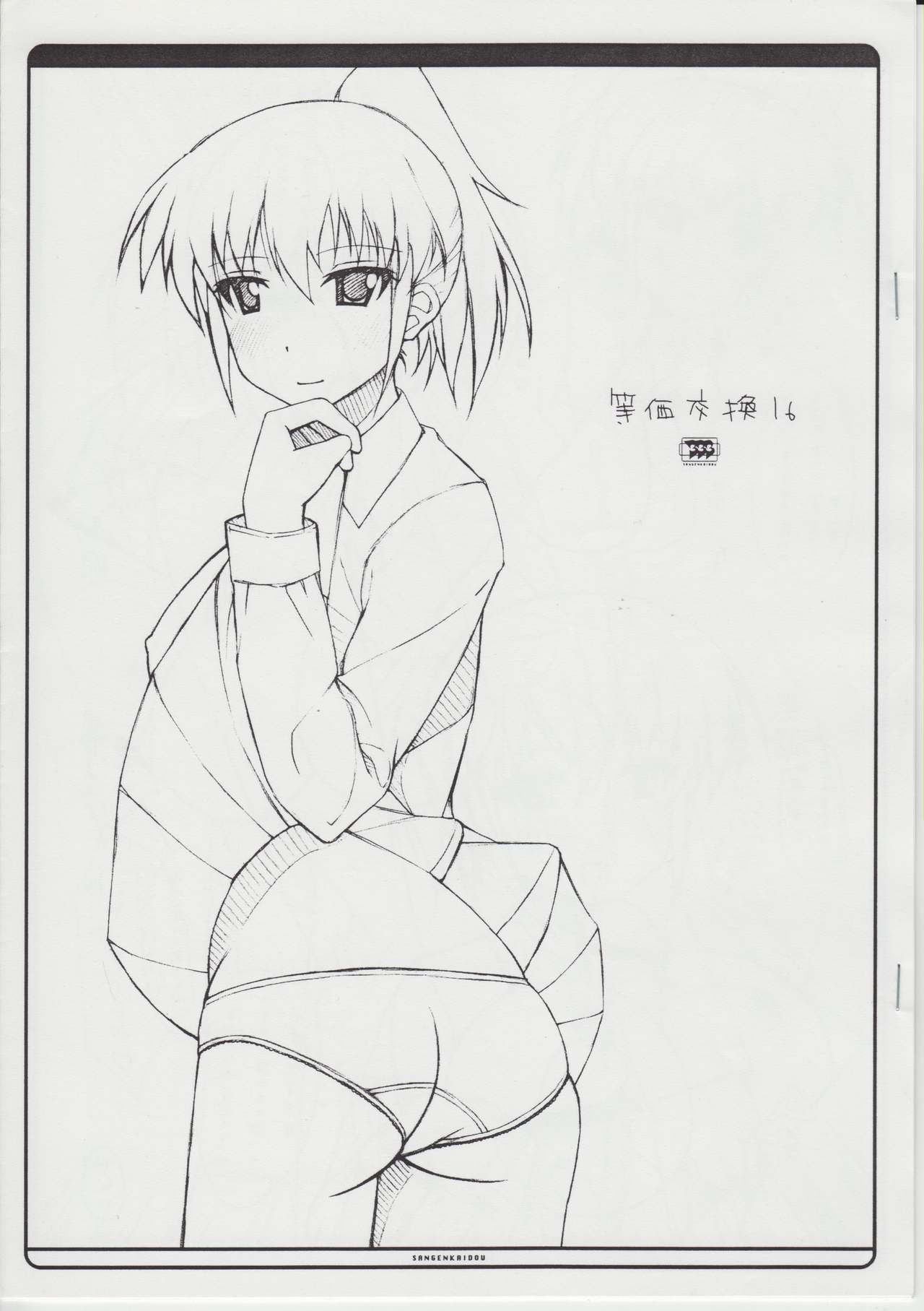 Toukakoukan 16 page 1 full